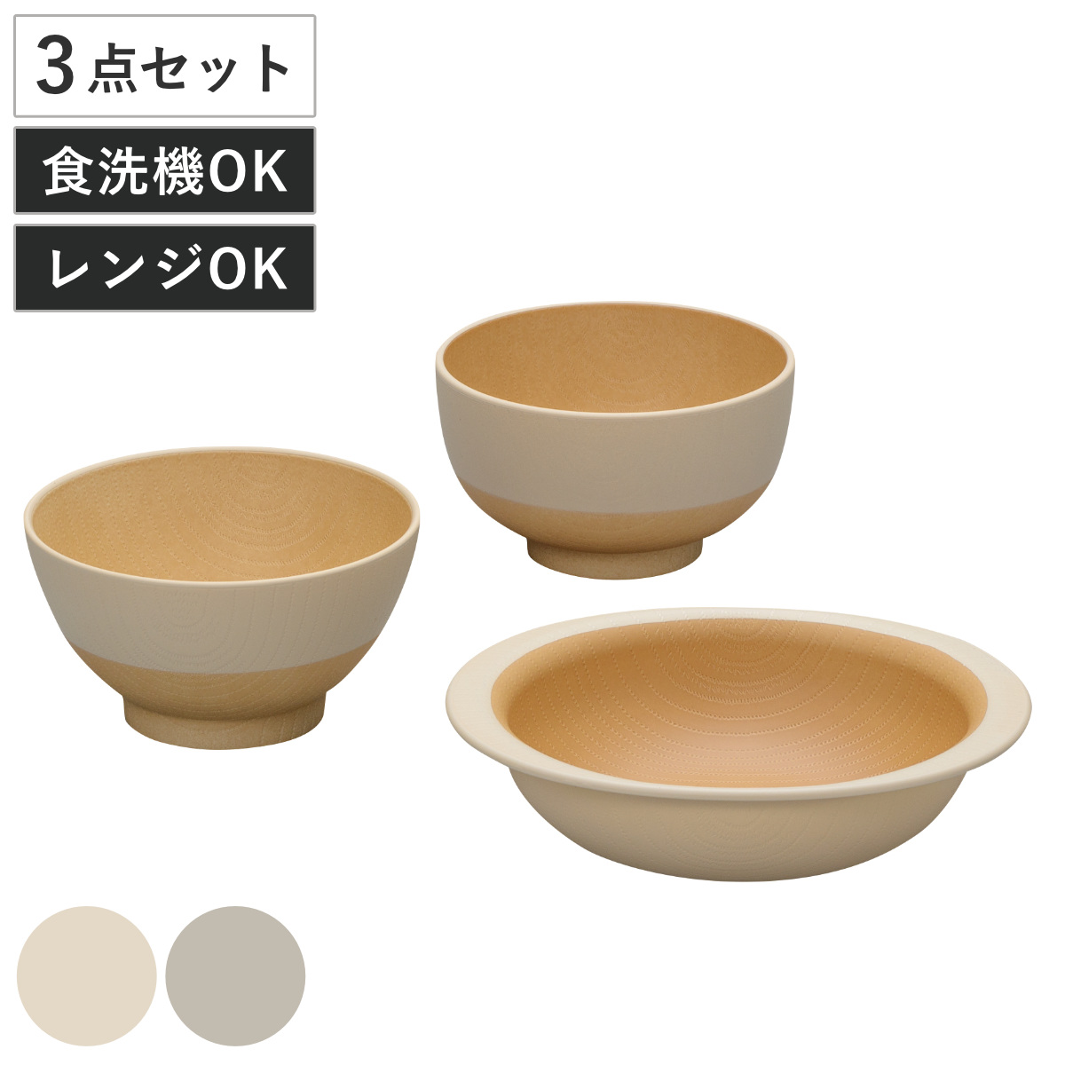 茶碗 汁椀 ボウル やさしい彩り 食育 3点セット ( 電子レンジ対応 食洗機対応 BPAフリー 抗菌 キッズ 子ども 子供 飯椀 うつわ 器 日本製 おしゃれ かわいい シンプル お茶碗 お椀 味噌汁碗 ご飯 味噌汁 スープ おかず ) 【キナリ】