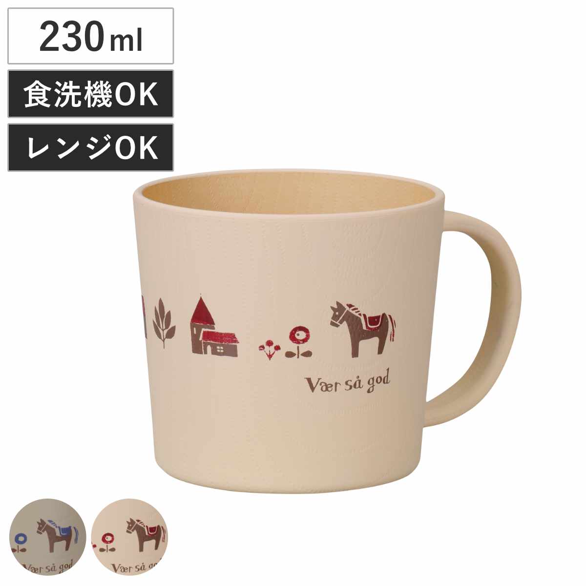 マグカップ nordi 抗菌 キッズ マグ ( 電子レンジ対応 食洗機対応 BPAフリー コップ 子ども 子供 食器 カップ おしゃれ かわいい 北欧 北欧風 軽い 割れにくい シンプル お茶 ジュース ) 【アマ】