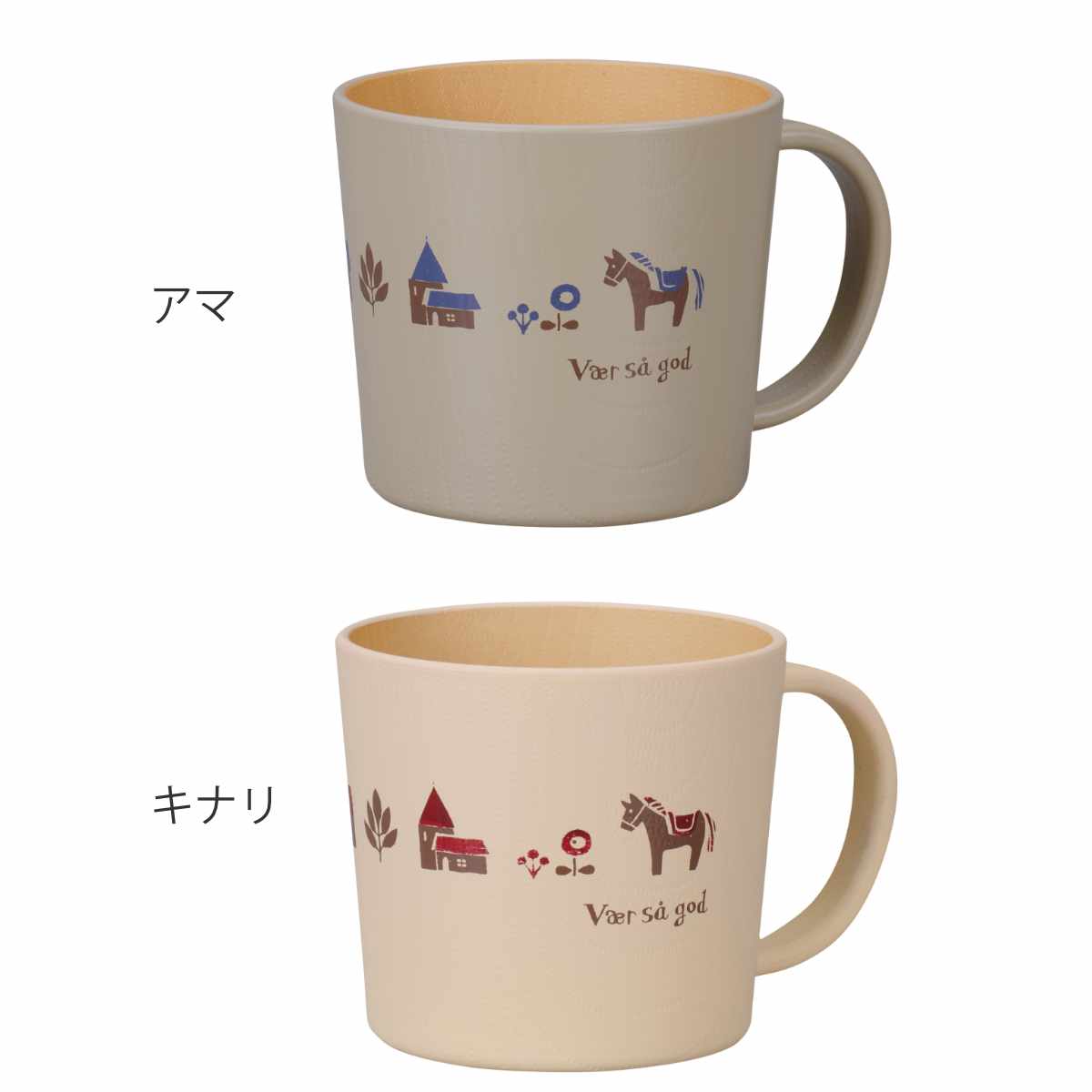 マグカップ nordi 抗菌 キッズ マグ ( 電子レンジ対応 食洗機対応 BPAフリー コップ 子ども 子供 食器 カップ おしゃれ かわいい 北欧 北欧風 軽い 割れにくい シンプル お茶 ジュース ) 【キナリ】 キナリ