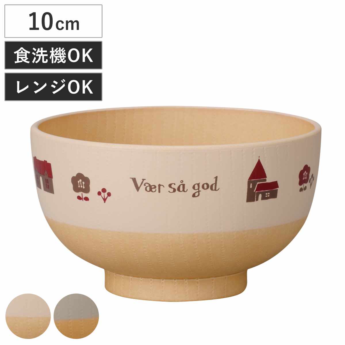 汁椀 nordi 抗菌 キッズ （ 電子レンジ対応 食洗機対応 BPAフリー 子ども 子供 食器 お椀 碗 おしゃれ かわいい 北欧 北欧風 味噌汁碗 スープボウル 軽い 割れにくい 味噌汁 スープ ） 【アマ】