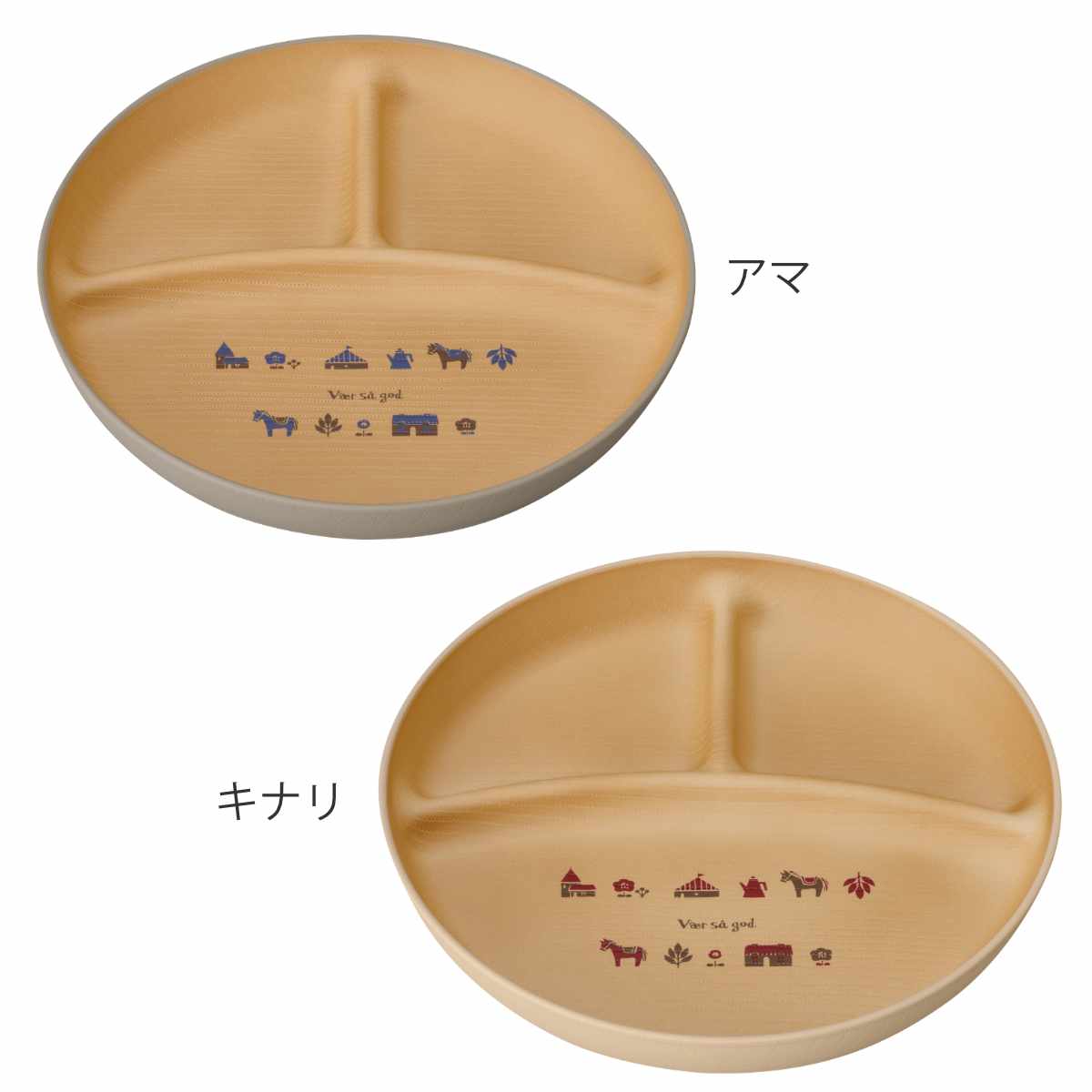 ランチプレート nordi 抗菌 キッズ ( 電子レンジ対応 食洗機対応 BPAフリー プレート 皿 お皿 子ども 子供 食器 仕切り皿 おしゃれ かわいい 北欧 北欧風 ランチ皿 ワンプレート 丸 ラウンド 軽い 割れにくい ) 【アマ】 アマ