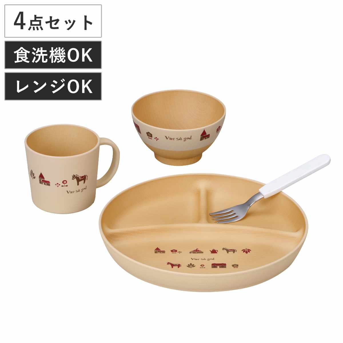 茶碗 マグカップ ランチプレート フォーク nordi 抗菌 キッズ 4点セット ( 電子レンジ対応 食洗機対応 BPAフリー 子ども 子供 食器 飯椀 コップ 皿 おしゃれ かわいい 北欧 北欧風 マグ カトラリー プレート お皿 食器セット )