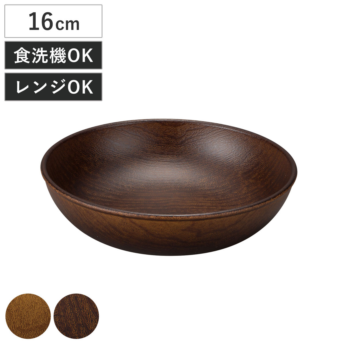 プレート Woody ラウンドプレート S （ 電子レンジ対応 食洗機対応 日本製 BPAフリー 木目調 お皿 皿 深皿 おしゃれ かわいい シンプル 取り皿 取皿 取り分け 中皿 軽い 割れにくい 子ども 介護 ） 【オーバルブラウン】