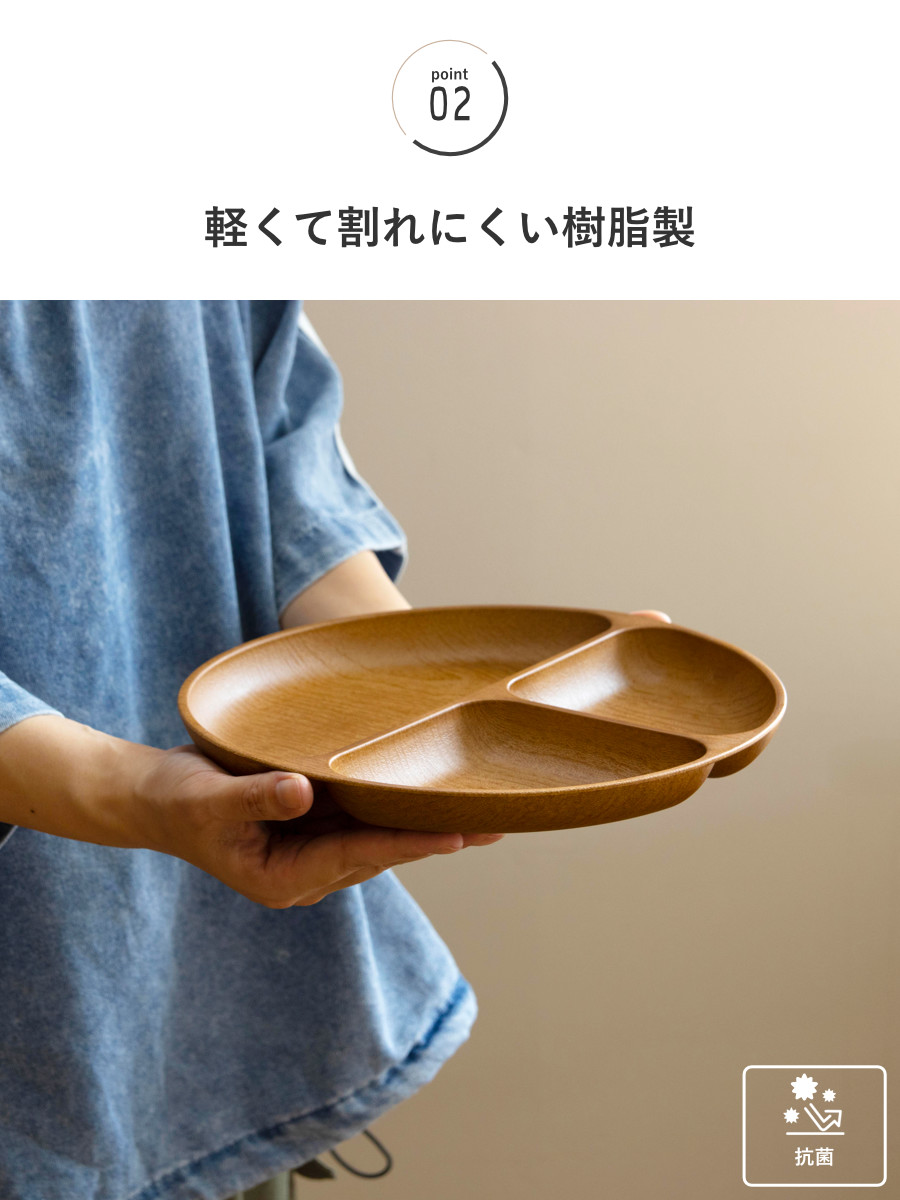 ランチプレート Woody ( 電子レンジ対応 食洗機対応 日本製 BPAフリー 木目調 お皿 皿 ランチ皿 仕切り皿 おしゃれ かわいい シンプル 軽い 割れにくい 子ども 介護 丸 ラウンド 3つ仕切り ) 【オーバルブラウン】 オーバルブラウン