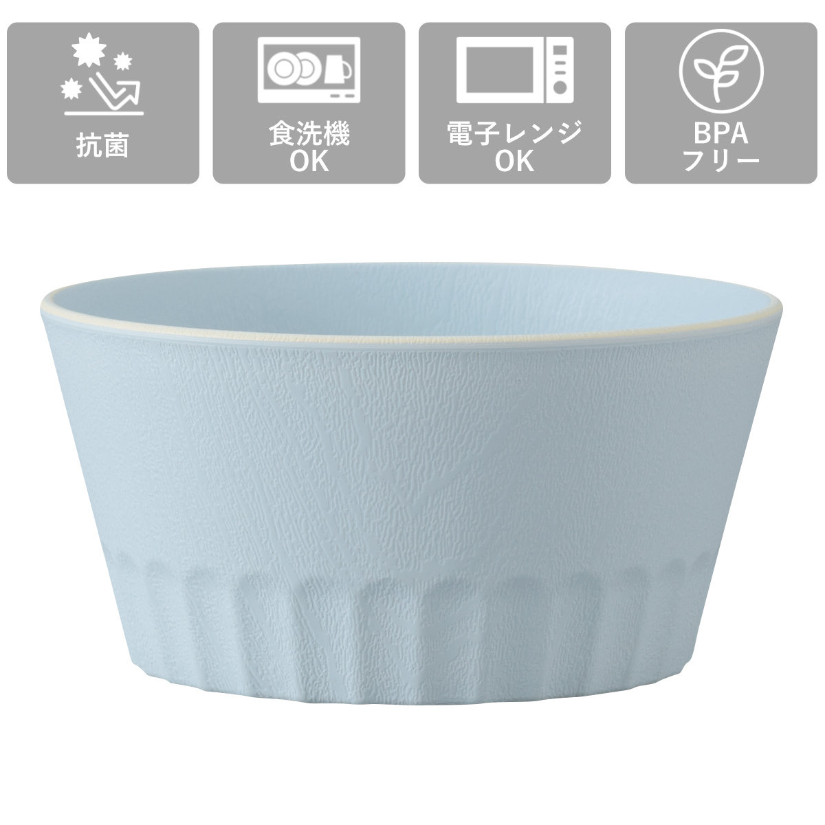 ボウル fuwary 抗菌 ( BPAフリー 日本製 電子レンジ対応 食洗機対応 鉢 うつわ 器 お皿 皿 おしゃれ かわいい シンプル サラダボウル シリアルボウル デザート ヨーグルト 抗菌加工 ) 【ブルー】 ブルー