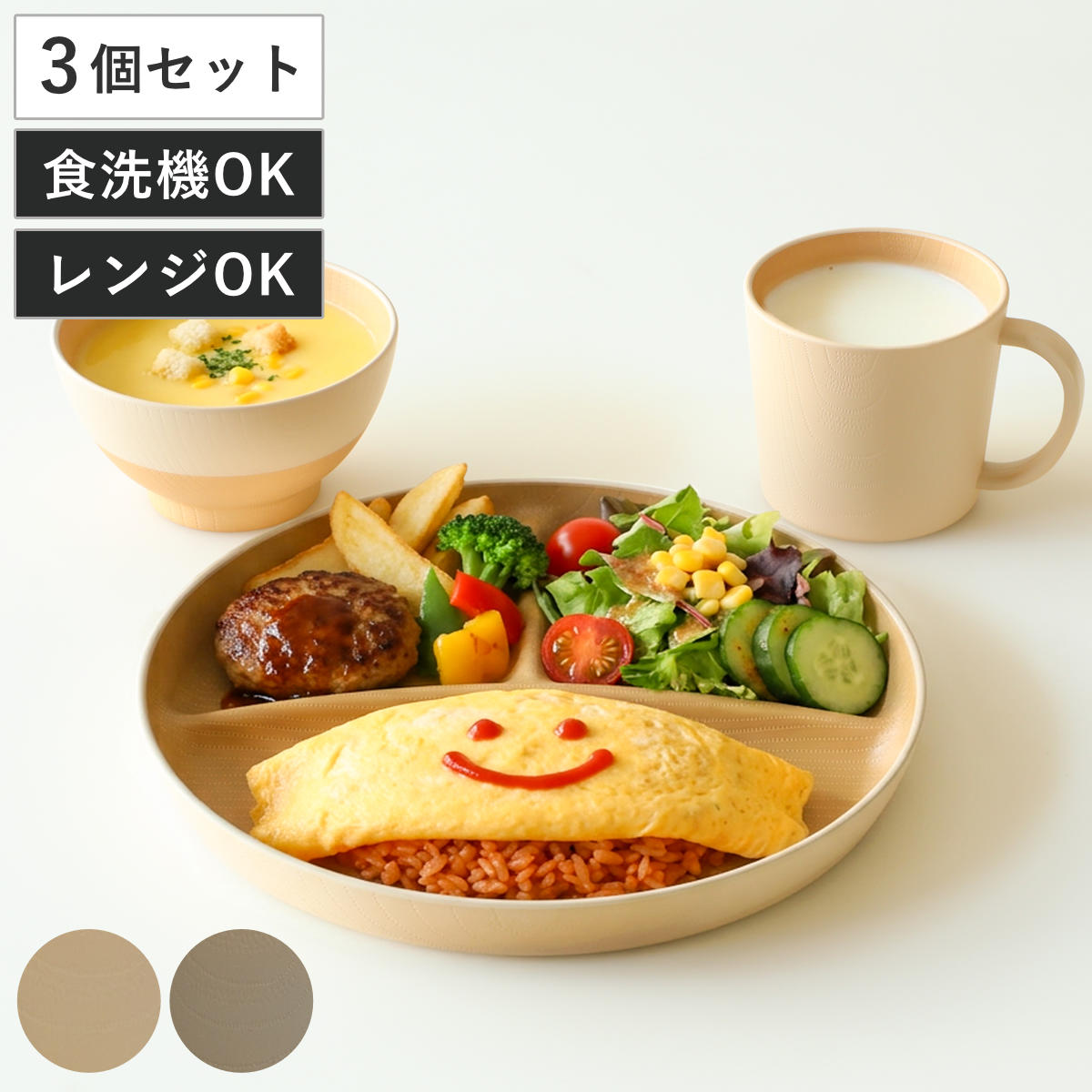 茶碗 マグカップ ランチプレート やさしい彩り 食育 3点セット （ 電子レンジ対応 食洗機対応 BPAフリー 抗菌 キッズ 子ども 子供 飯椀 プレート 皿 お皿 日本製 コップ マグ おしゃれ かわいい シンプル 仕切り皿 3つ仕切り ） 【キナリ】