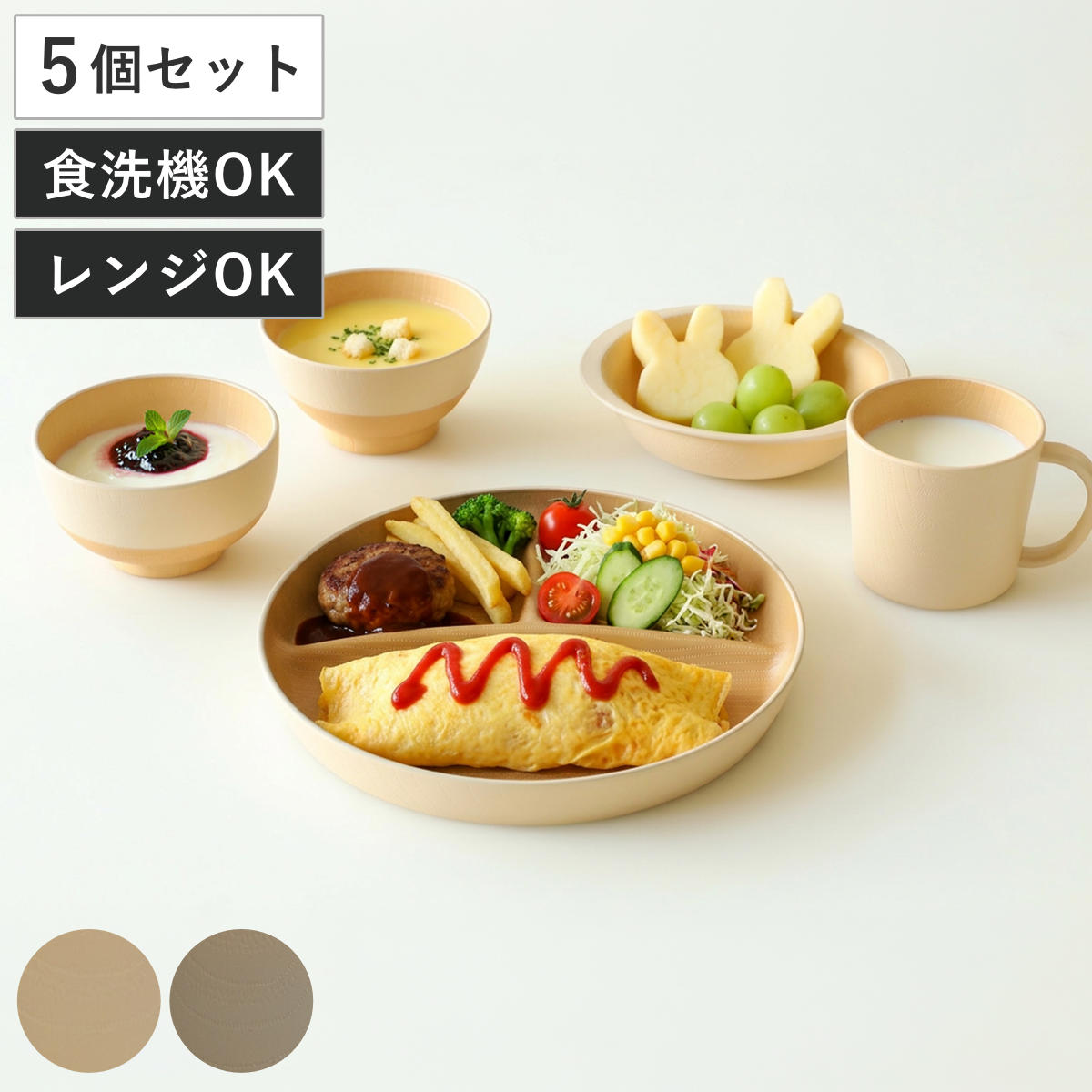 茶碗 汁椀 マグカップ ボウル プレート やさしい彩り 食育 5点セット （ 電子レンジ対応 食洗機対応 BPAフリー 抗菌 キッズ 子ども 子供 飯椀 皿 お皿 日本製 コップ マグ おしゃれ かわいい シンプル 仕切り皿 ランチ皿 3つ仕切り ） 【キナリ】