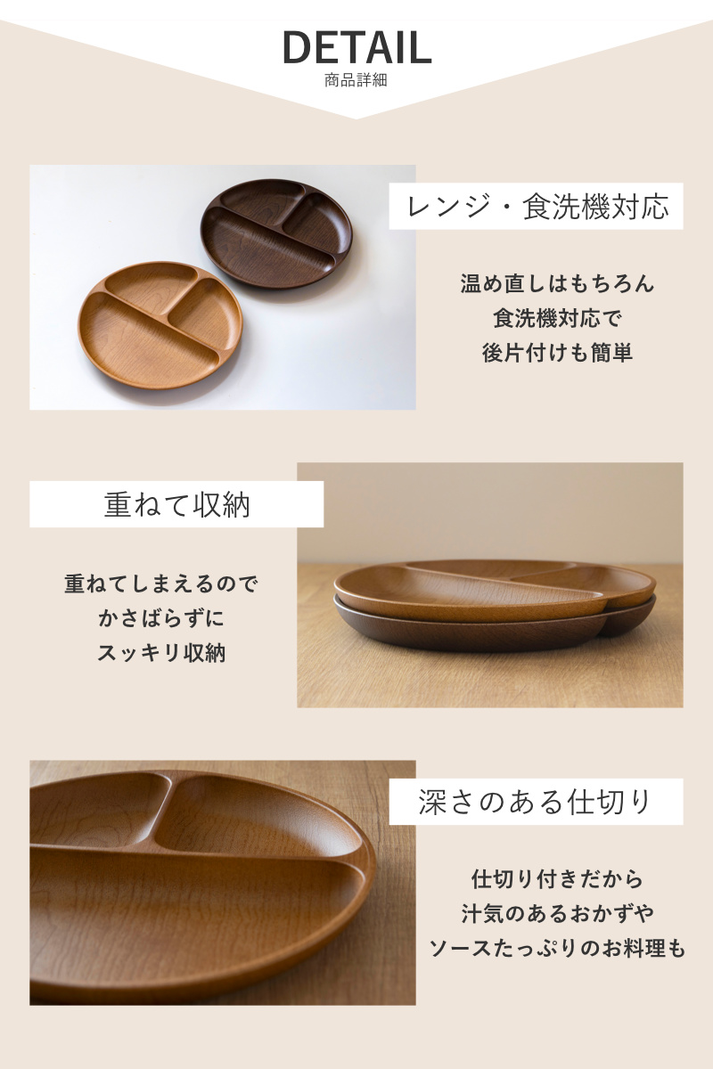 ランチプレート Woody ( 電子レンジ対応 食洗機対応 日本製 BPAフリー 木目調 お皿 皿 ランチ皿 仕切り皿 おしゃれ かわいい シンプル 軽い 割れにくい 子ども 介護 丸 ラウンド 3つ仕切り ) 【オーバルブラウン】 オーバルブラウン