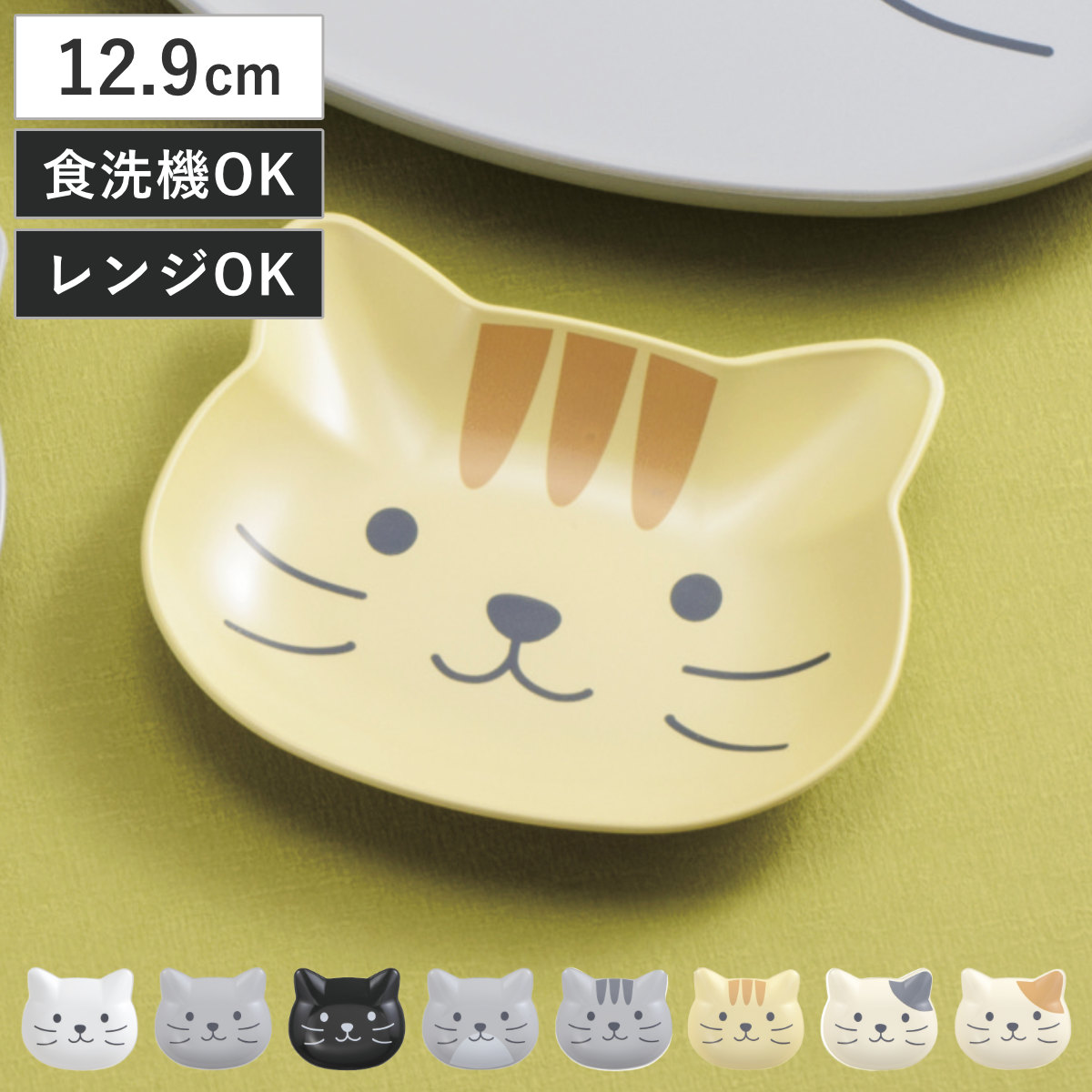 catte face 抗菌 プレート （ BPAフリー 日本製 皿 小皿 お皿 電子レンジ対応 食洗機対応 猫 ネコ ねこ かわいい 12.9cm 食器 ） 【黒】