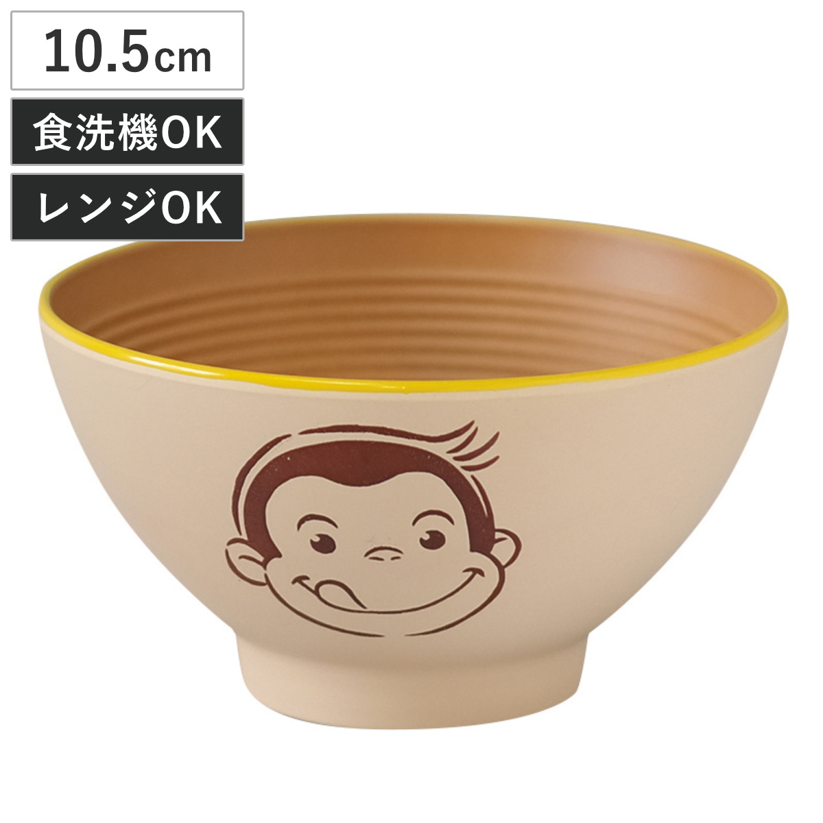 茶碗 おさるのジョージ CG 塗茶わん アイボリー （ BPAフリー 電子レンジ対応 食洗機対応 キャラクター 飯椀 お茶碗 食器 かわいい おしゃれ ナチュラル ）