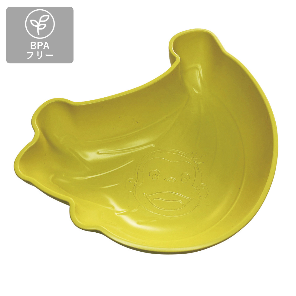 プレート おさるのジョージ CG ダイカットボウルバナナ イエロー ( BPAフリー 電子レンジ対応 食洗機対応 キャラクター 皿 お皿 器 食器 かわいい おしゃれ ナチュラル )