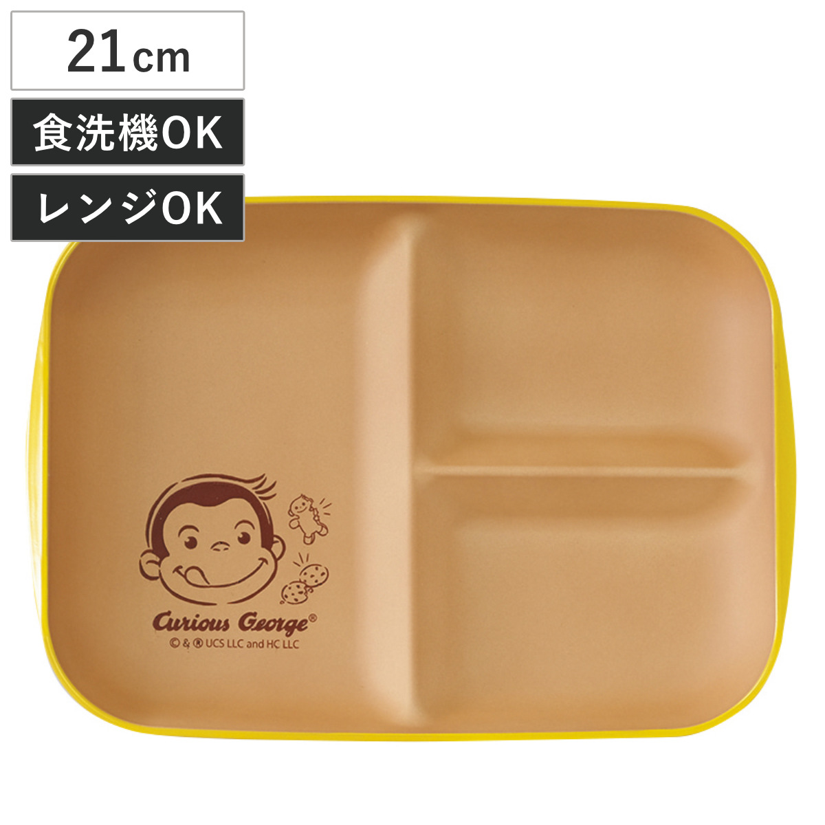 ランチプレート おさるのジョージ CG 塗ランチプレート アイボリー （ BPAフリー 電子レンジ対応 食洗機対応 キャラクター お皿 仕切り 皿 食器 かわいい おしゃれ ナチュラル ）