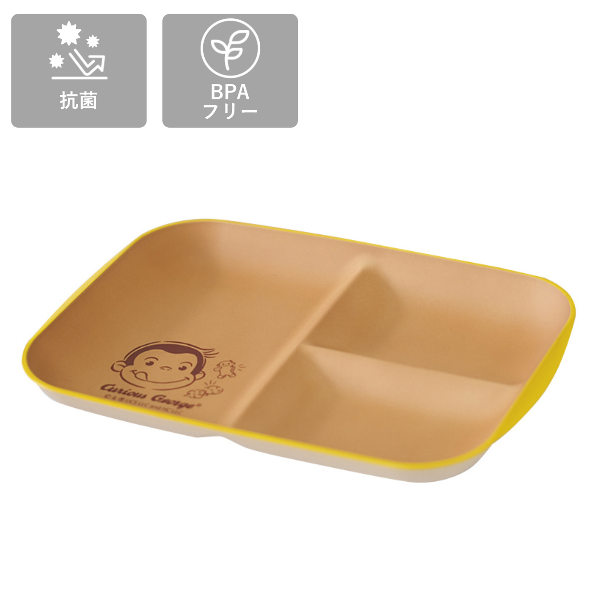 ランチプレート おさるのジョージ CG 塗ランチプレート アイボリー ( BPAフリー 電子レンジ対応 食洗機対応 キャラクター お皿 仕切り 皿 食器 かわいい おしゃれ ナチュラル )