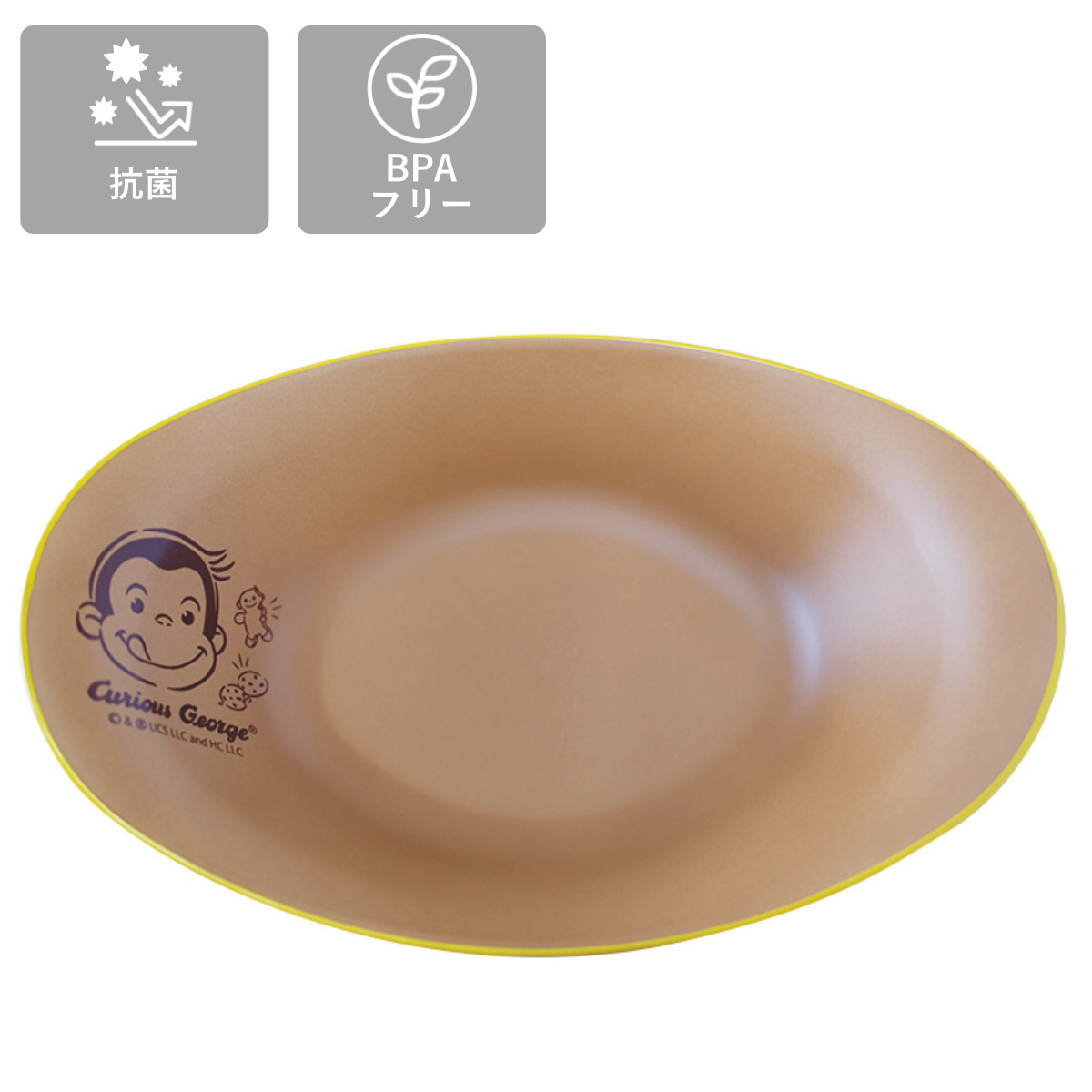 プレート おさるのジョージ CG 塗カレーパスタ皿 アイボリー ( BPAフリー 電子レンジ対応 食洗機対応 キャラクター お皿 食器 かわいい おしゃれ ナチュラル )