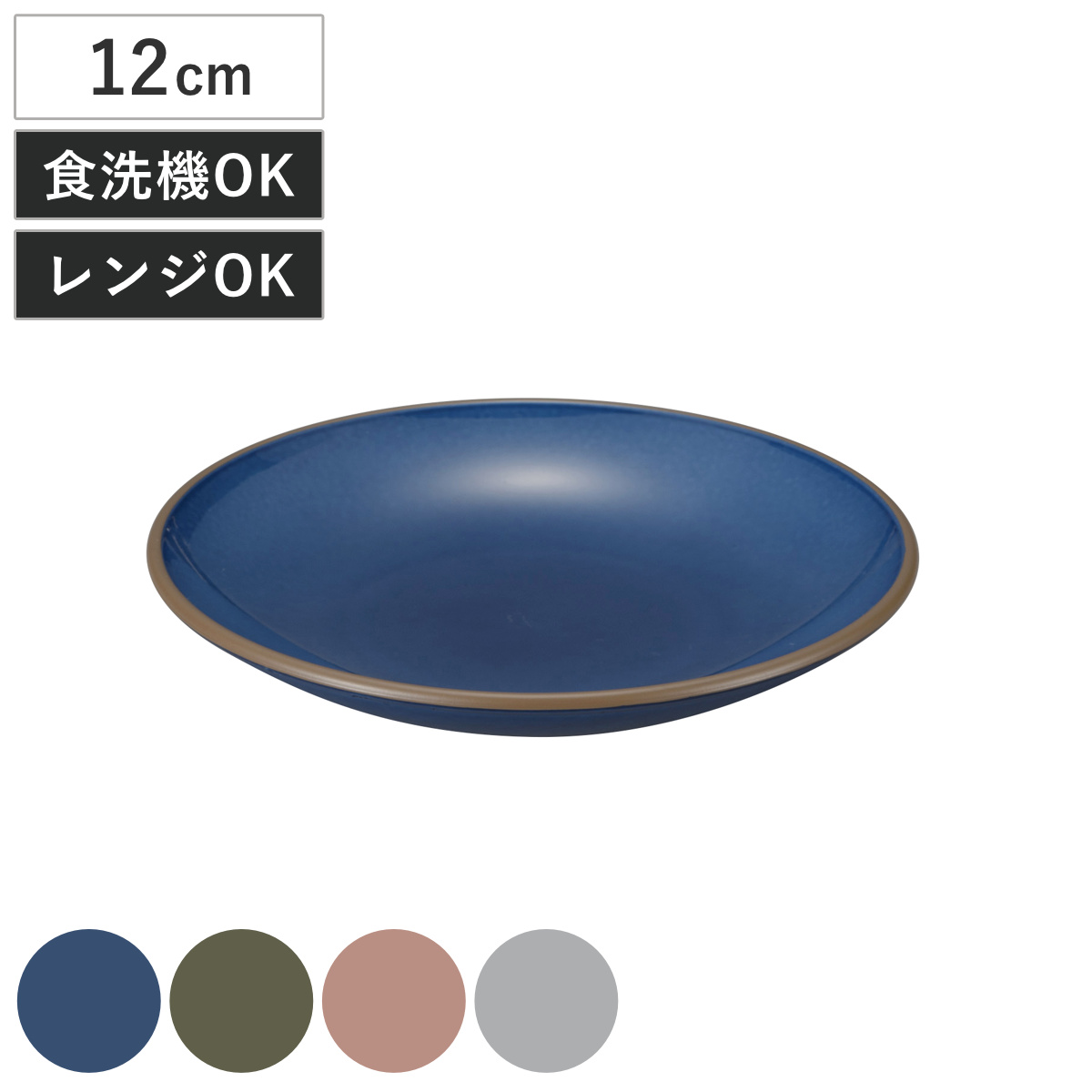皿 凛 小皿 （ 12cm 食洗機対応 電子レンジ対応 樹脂 プラスチック プレート お皿 食器 日本製 軽量 割れにくい 使いやすい 和モダン シンプル おしゃれ ） 【グリーン】