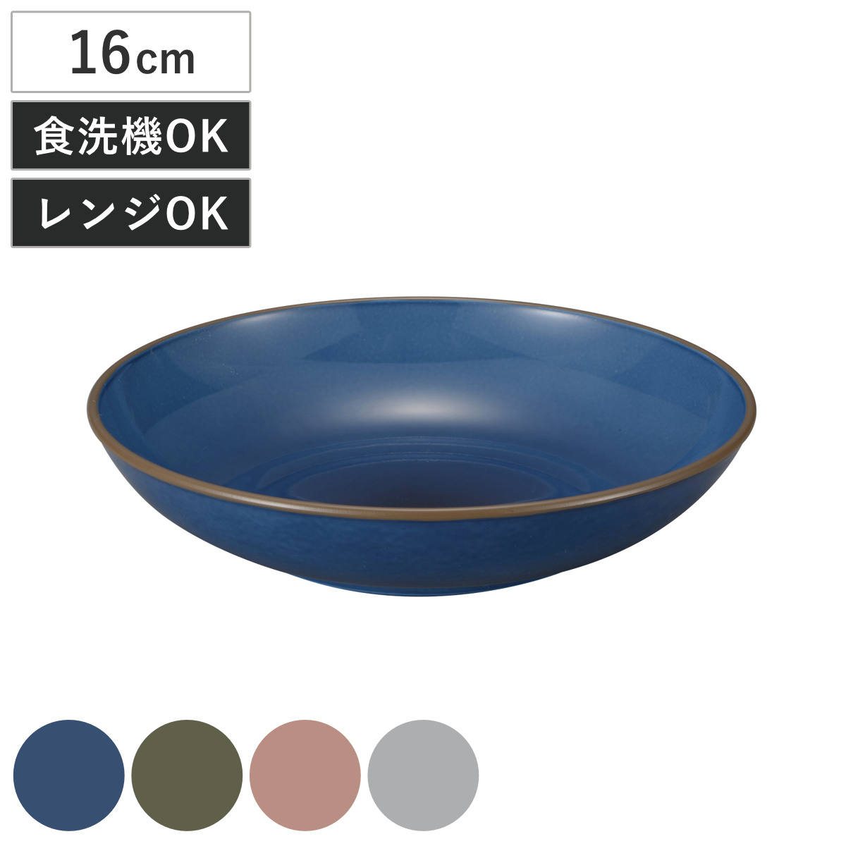 皿 凛 深皿 （ 16cm 食洗機対応 電子レンジ対応 樹脂 プラスチック プレート お皿 食器 日本製 軽量 割れにくい 使いやすい 和モダン シンプル おしゃれ ） 【グレー】