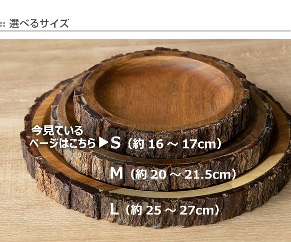 プレート 17cm Konoka 木製 アカシア 食器 皿 （ アカシアプレート 木 小皿 木製プレート 木製食器 丸太プレート アカシア食器  おしゃれ 取り皿 ）