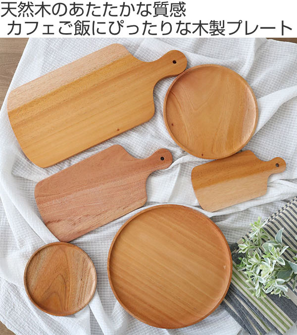 カッティングボード 39cm L SoliD. 皿 食器 洋食器 天然木 ...