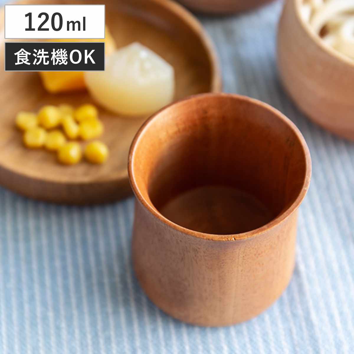 コップ 120ml 木 SoliD. 食器 食洗機対応 （ カップ 持ち手なし 木製 子供 北欧 子供用食器 マグ デザートカップ ベビー食器 割れにくい マホガニー ）