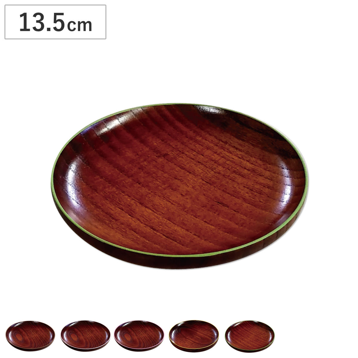 ロッカ プレート 13.5cm ( 皿 お皿 木製 天然木 丸 ラウンド おしゃれ 和モダン ) 【栗】