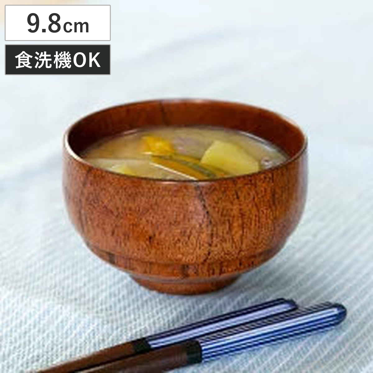 汁椀 230ml 木製 食洗機対応 スタッキング 漆塗 （ 9.8cm 椀 木 お碗 漆塗り 収納 食洗機 積み重ね 木製食器 味噌汁椀 吸い物椀 煮物椀 碗 漆 ）