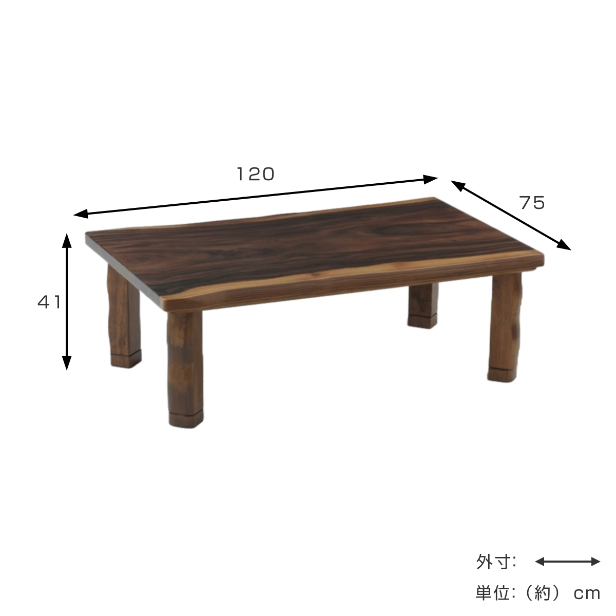 こたつテーブル 継ぎ脚 幅120cm Fモンキーポット板目 ( こたつ テーブル リビングテーブル ローテーブル 長方形 高さ調節 37cm 41cm 継ぎ足 コタツ 木製 日本製 1年中 使える 座卓 おしゃれ 和風 モダン 和室 奥行75cm )