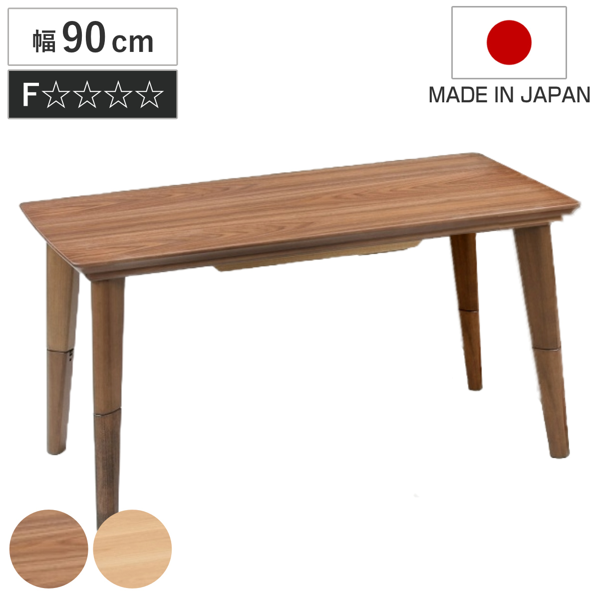 こたつテーブル 継ぎ脚 幅90cm ハイタイプ ロータイプ 2way （ こたつ テーブル リビングテーブル ローテーブル ダイニングテーブル 高さ調節 35cm 62cm 長方形 継ぎ足 コタツ 木製 天然木 日本製 1年中 使える おしゃれ 奥行60cm ） 【ナチュラル】