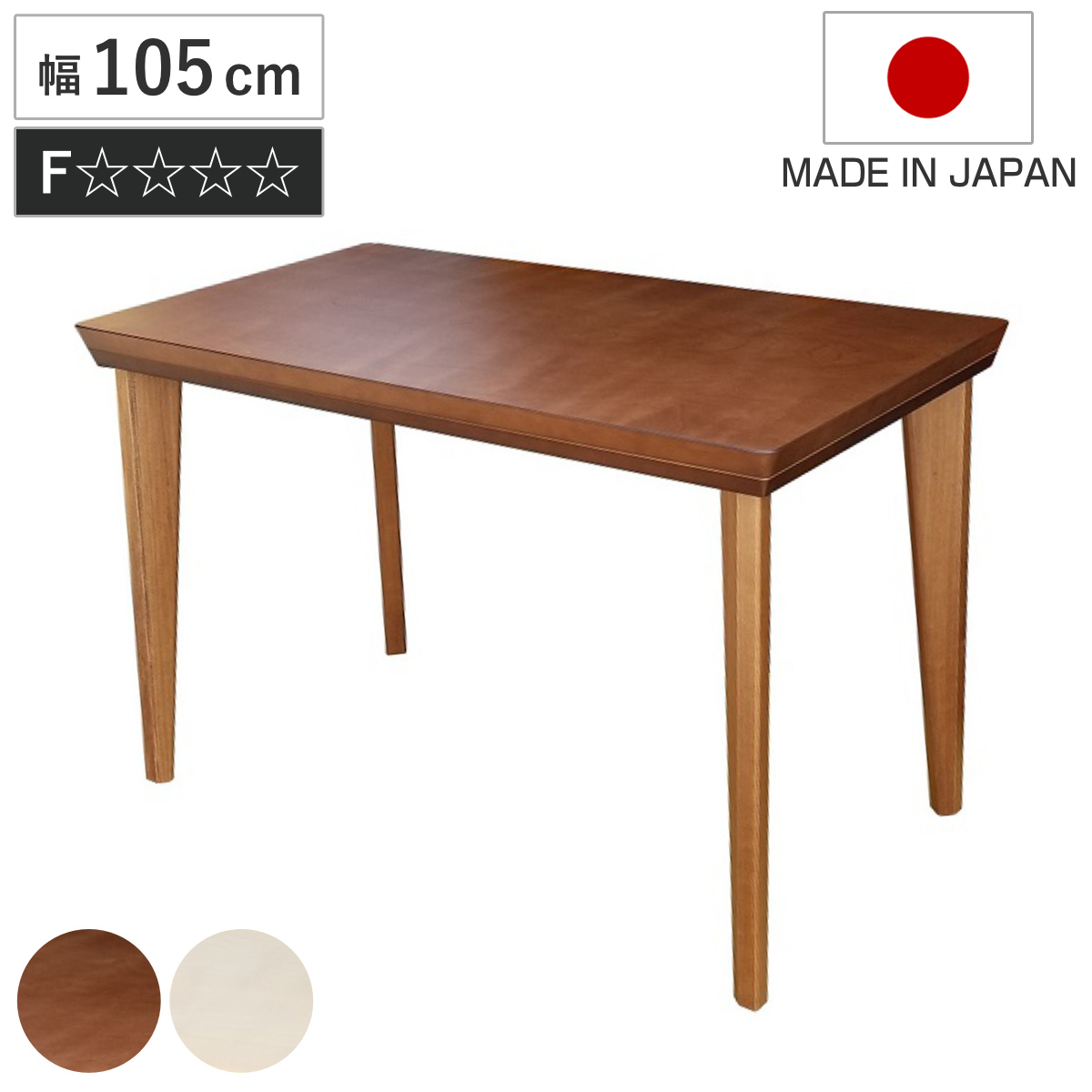 こたつテーブル 幅105cm ハイタイプ ロココ （ こたつ テーブル ダイニングテーブル コタツ 2人用 天然木 木製 日本製 長方形 リビング 1年中 使える ハロゲンヒーター ダイニング おしゃれ ） 【ブラウン】