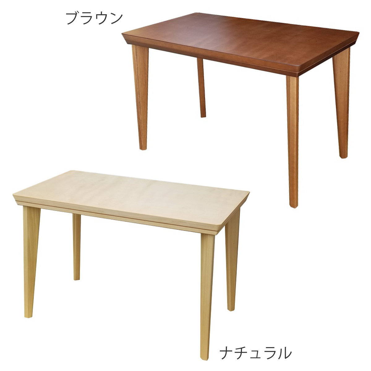 こたつテーブル 幅105cm ハイタイプ ロココ ( こたつ テーブル ダイニングテーブル コタツ 2人用 天然木 木製 日本製 長方形 リビング 1年中 使える ハロゲンヒーター ダイニング おしゃれ ) 【ブラウン】 ブラウン