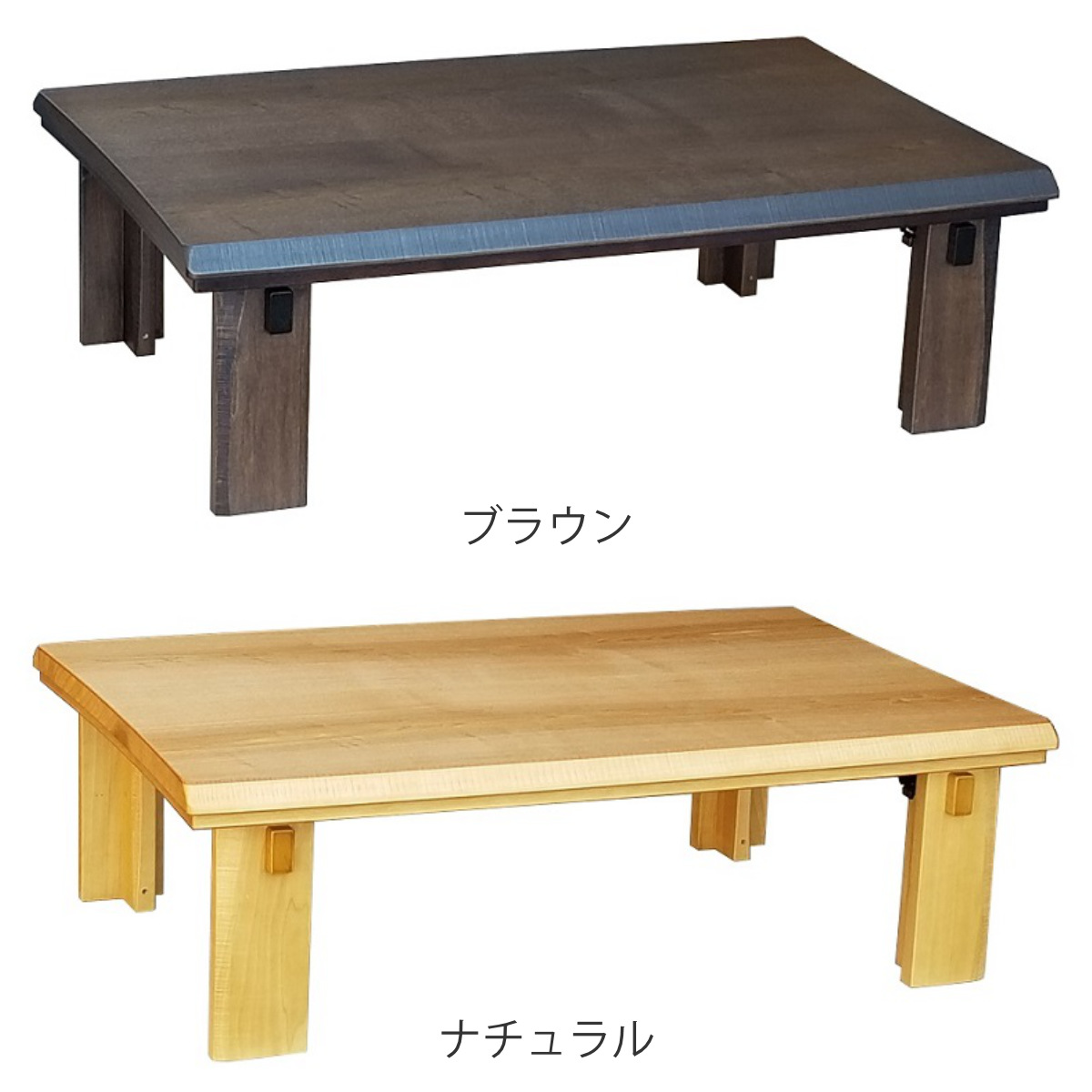 こたつテーブル 折りたたみ 幅120cm Nなごみ ( こたつ テーブル リビングテーブル ローテーブル 長方形 折り畳み コタツ 天然木 木製 折りたたみテーブル 日本製 1年中 使える 座卓 おしゃれ ハロゲンヒーター 奥行80cm ) 【ナチュラル】 ナチュラル