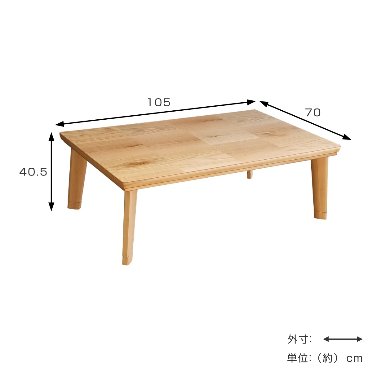 こたつテーブル 継ぎ脚 幅105cm ドルチェ ( こたつ テーブル リビングテーブル ローテーブル 長方形 高さ調節 36.5cm 40.5cm 継ぎ足 コタツ 天然木 木製 日本製 1年中 使える 座卓 おしゃれ ハロゲンヒーター 奥行70cm ) 【ナチュラル】 ナチュラル