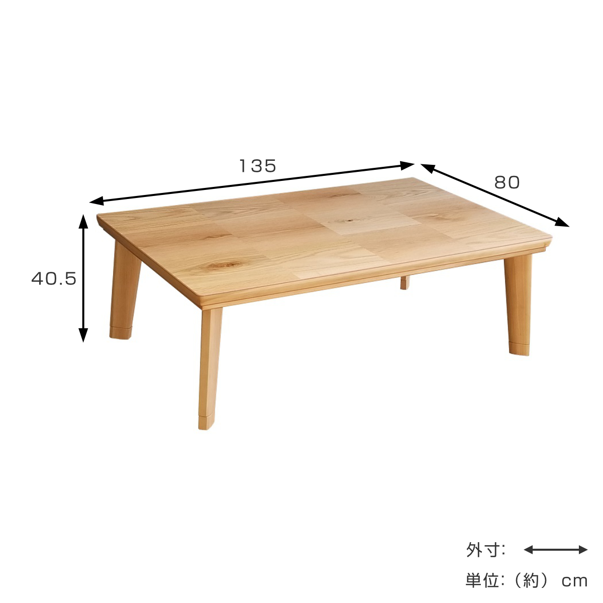 こたつテーブル 継ぎ脚 幅135cm ドルチェ ( こたつ テーブル リビングテーブル ローテーブル 長方形 高さ調節 36.5cm 40.5cm 継ぎ足 コタツ 天然木 木製 日本製 1年中 使える 座卓 おしゃれ ハロゲンヒーター 奥行80cm ) 【ナチュラル】 ナチュラル