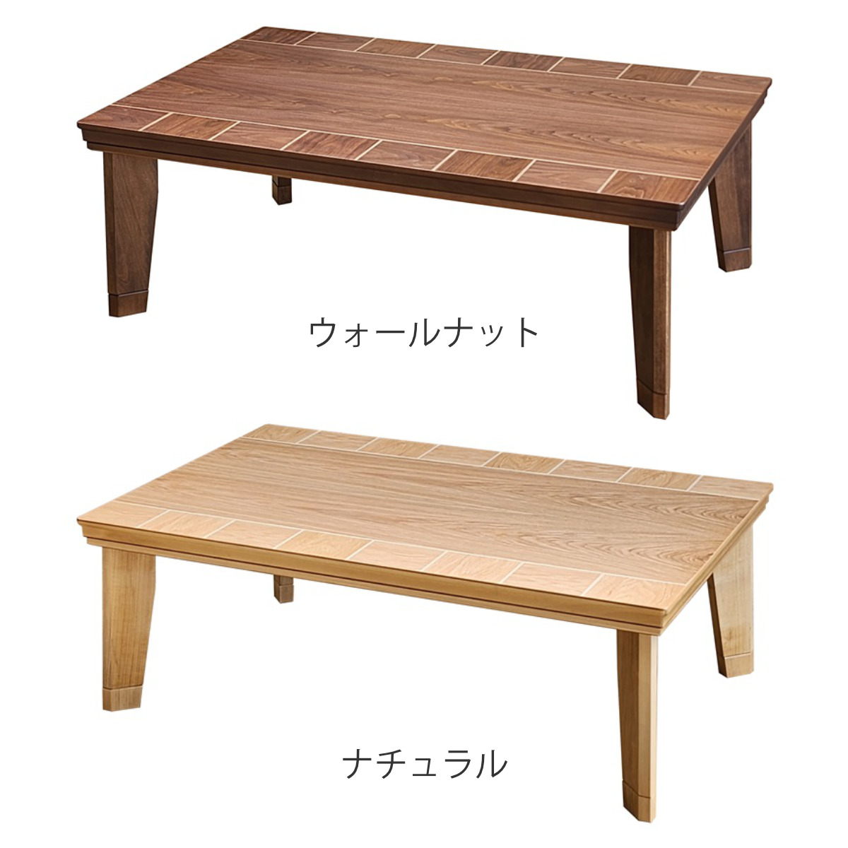 こたつテーブル 継ぎ脚 幅120cm ブロック ( こたつ テーブル リビングテーブル ローテーブル 長方形 高さ調節 37cm 41cm 継ぎ足 コタツ 天然木 木製 日本製 1年中 使える 座卓 おしゃれ ハロゲンヒーター 奥行75cm ) 【ナチュラル】 ナチュラル