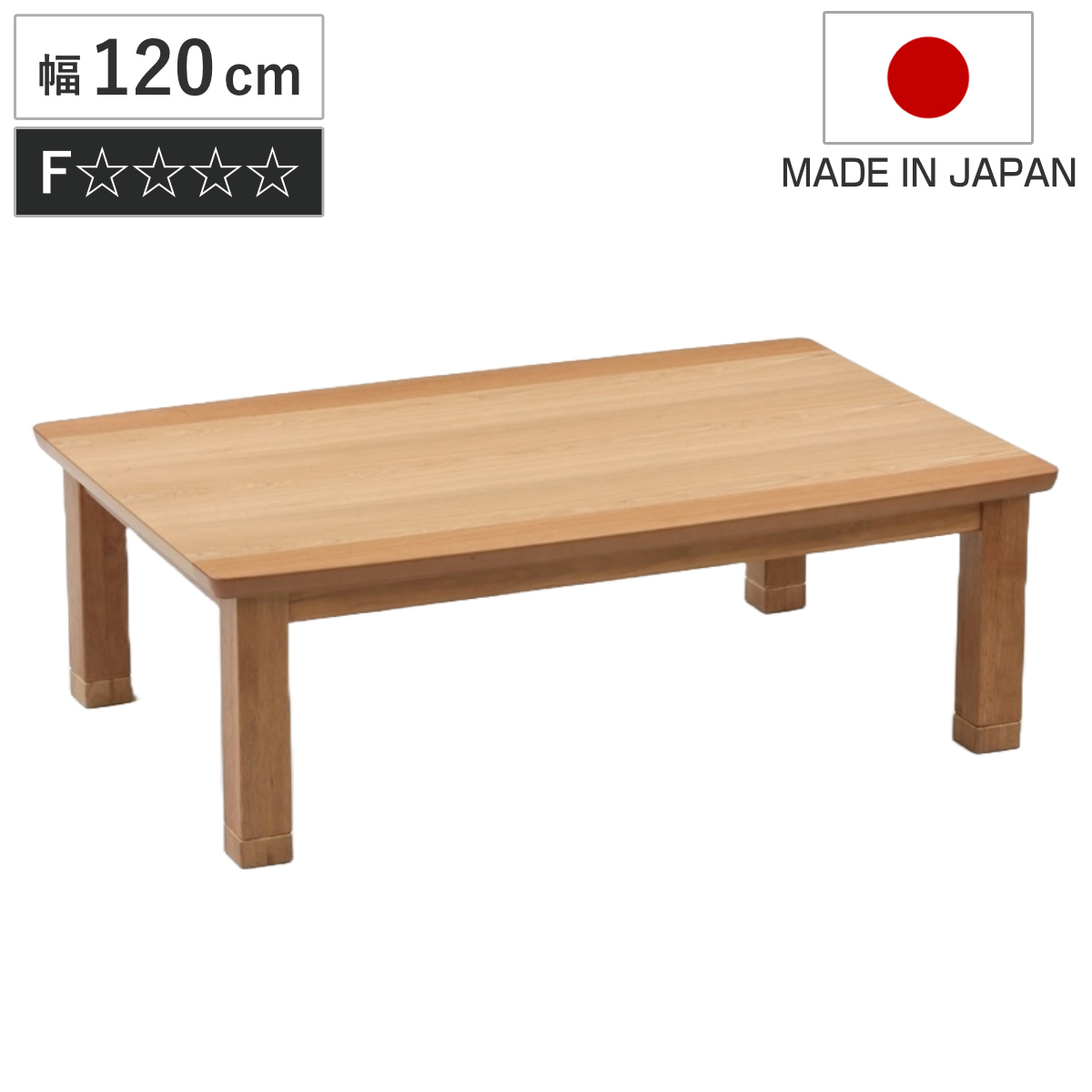 こたつテーブル 継ぎ脚 幅120cm ハスラー （ こたつ テーブル リビングテーブル ローテーブル 長方形 高さ調節 35.5cm 39.5cm 継ぎ足 コタツ 天然木 木製 日本製 リビング 1年中 使える 座卓 おしゃれ ハロゲンヒーター ）