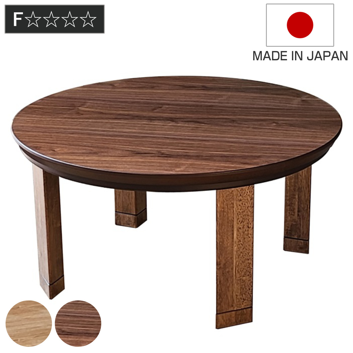 こたつテーブル 継ぎ脚 円型 直径80cm マリン （ こたつ テーブル リビングテーブル ローテーブル 丸 円形 高さ調節 36cm 40cm 継ぎ足 コタツ 天然木 木製 日本製 リビング 1年中 使える 座卓 おしゃれ ハロゲンヒーター ） 【ウォールナット】