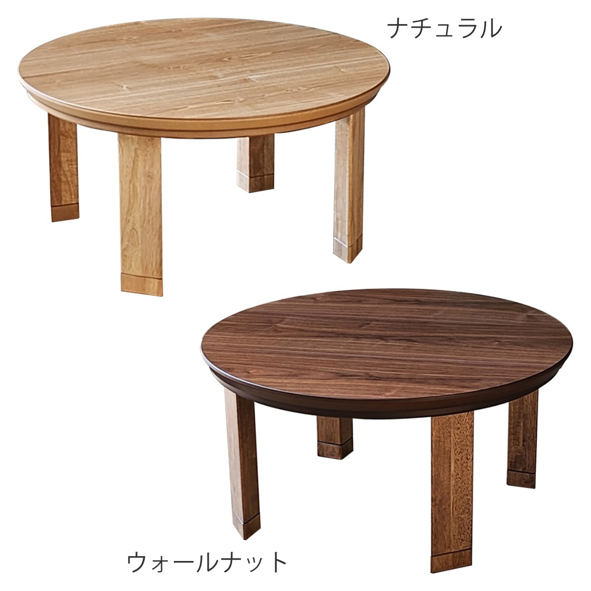 こたつテーブル 継ぎ脚 円型 直径80cm マリン ( こたつ テーブル リビングテーブル ローテーブル 丸 円形 高さ調節 36cm 40cm 継ぎ足 コタツ 天然木 木製 日本製 リビング 1年中 使える 座卓 おしゃれ ハロゲンヒーター ) 【ナチュラル】 ナチュラル