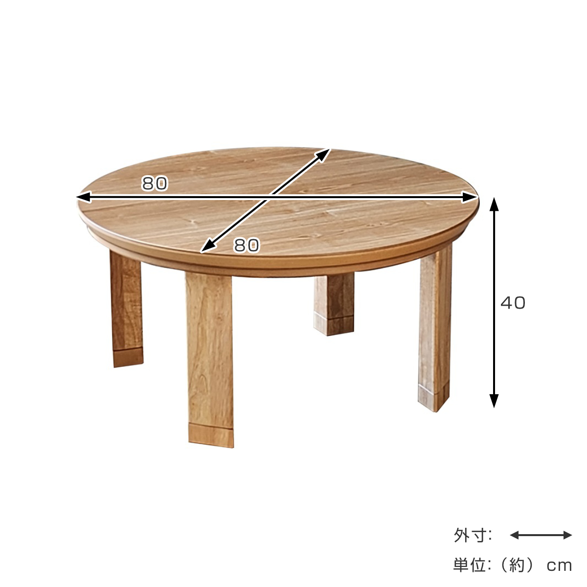 こたつテーブル 継ぎ脚 円型 直径80cm マリン ( こたつ テーブル リビングテーブル ローテーブル 丸 円形 高さ調節 36cm 40cm 継ぎ足 コタツ 天然木 木製 日本製 リビング 1年中 使える 座卓 おしゃれ ハロゲンヒーター ) 【ナチュラル】 ナチュラル