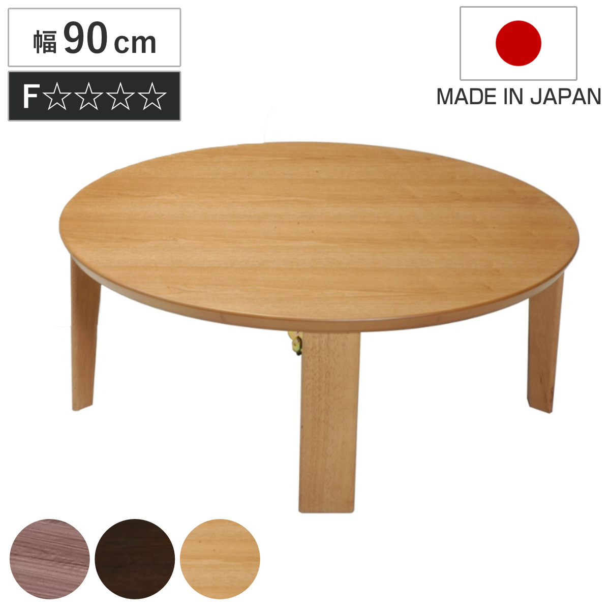 ローテーブル 折りたたみ 円型 直径90cm 座卓マロン ( テーブル 天然木 木製 折り畳み 丸 円形 完成品 折れ脚 リビングテーブル センターテーブル 日本製 ウォールナット 机 ちゃぶ台 折りたたみテーブル おしゃれ 食卓 和風 ) 【ウォールナット】