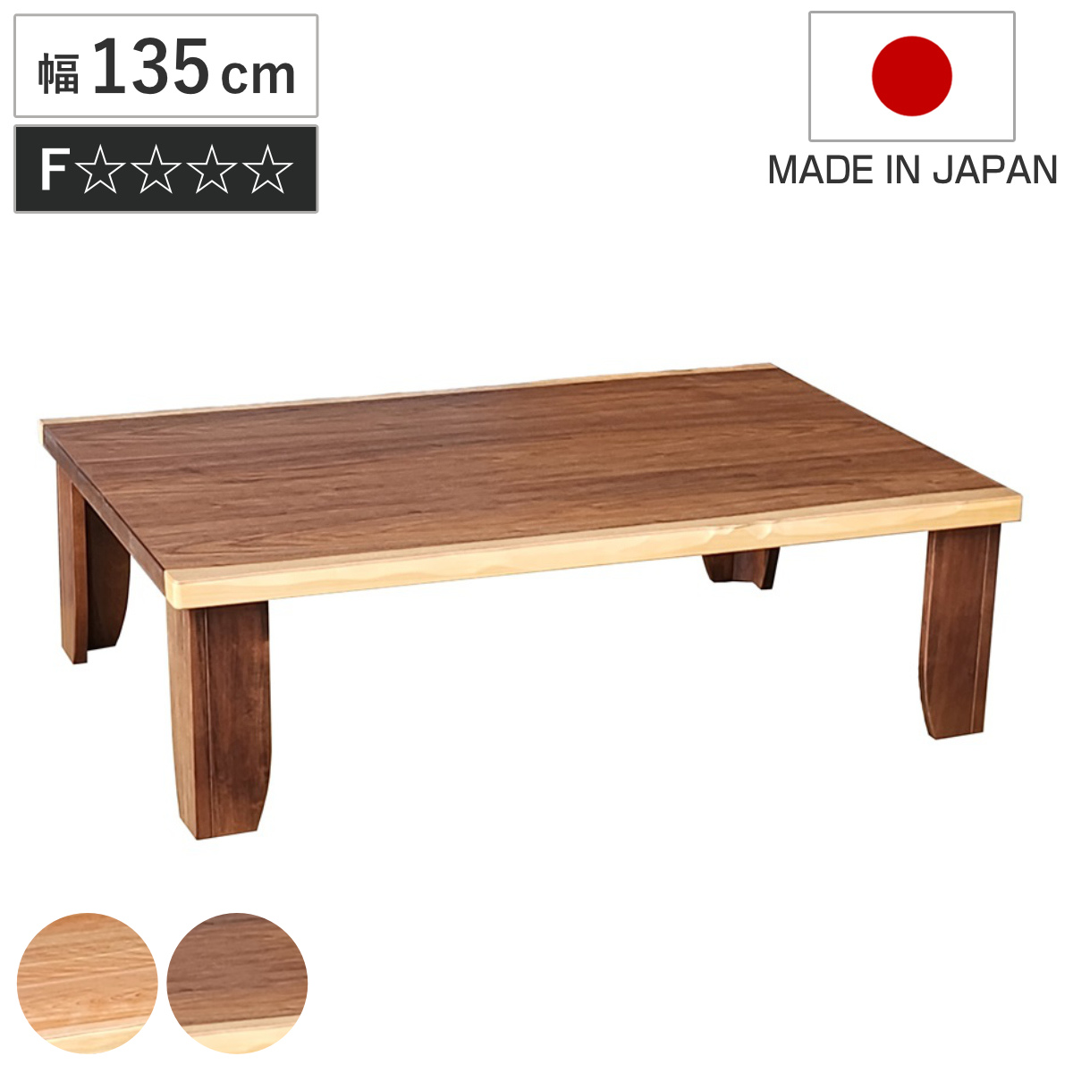 ローテーブル 折りたたみ 幅135cm 座卓 チェルシー ( テーブル 天然木 木製 折り畳み 長方形 完成品 折れ脚 リビングテーブル センターテーブル 日本製 和風 ウォールナット カバ桜 机 ちゃぶ台 四角 折りたたみテーブル 食卓 ) 【ナチュラル】