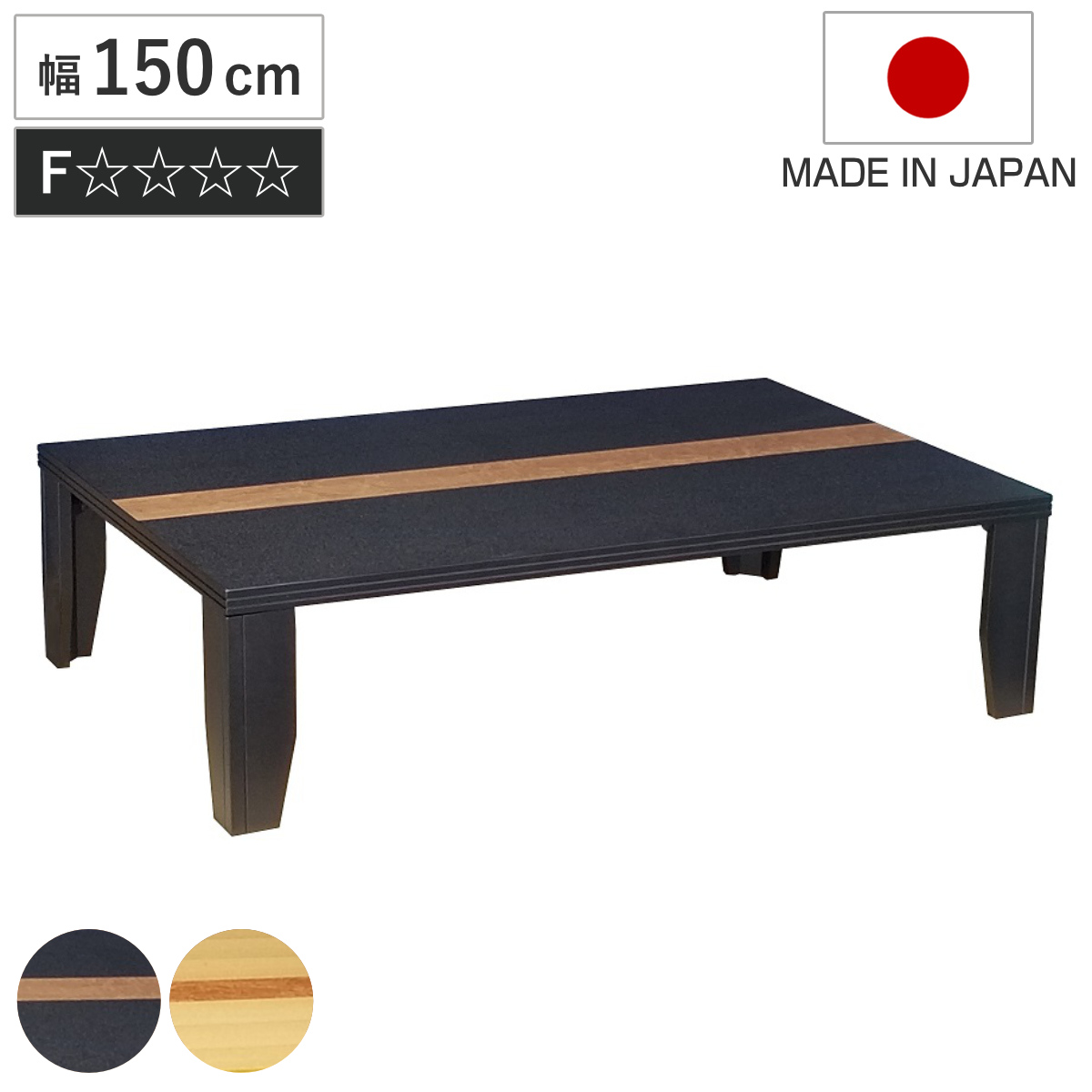 ローテーブル 折りたたみ 幅150cm 軽量座卓 Nまじかる ( テーブル 天然木 木製 折り畳み 長方形 完成品 折れ脚 リビングテーブル センターテーブル 日本製 和風 タモ 机 ちゃぶ台 四角 折りたたみテーブル おしゃれ 食卓 奥行85cm ) 【ブラック】