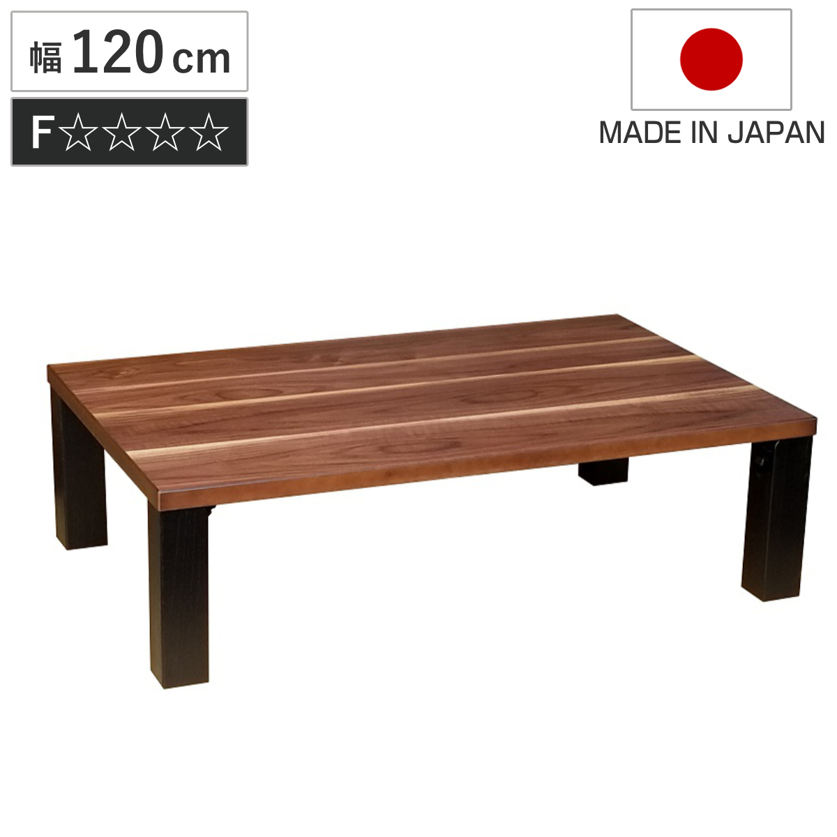 ローテーブル 折りたたみ 幅120cm 軽量座卓 トリオABK ( テーブル 天然木 木製 折り畳み 長方形 完成品 折れ脚 リビングテーブル センターテーブル 日本製 和風 ウォールナット 机 ちゃぶ台 四角 折りたたみテーブル おしゃれ 食卓 )