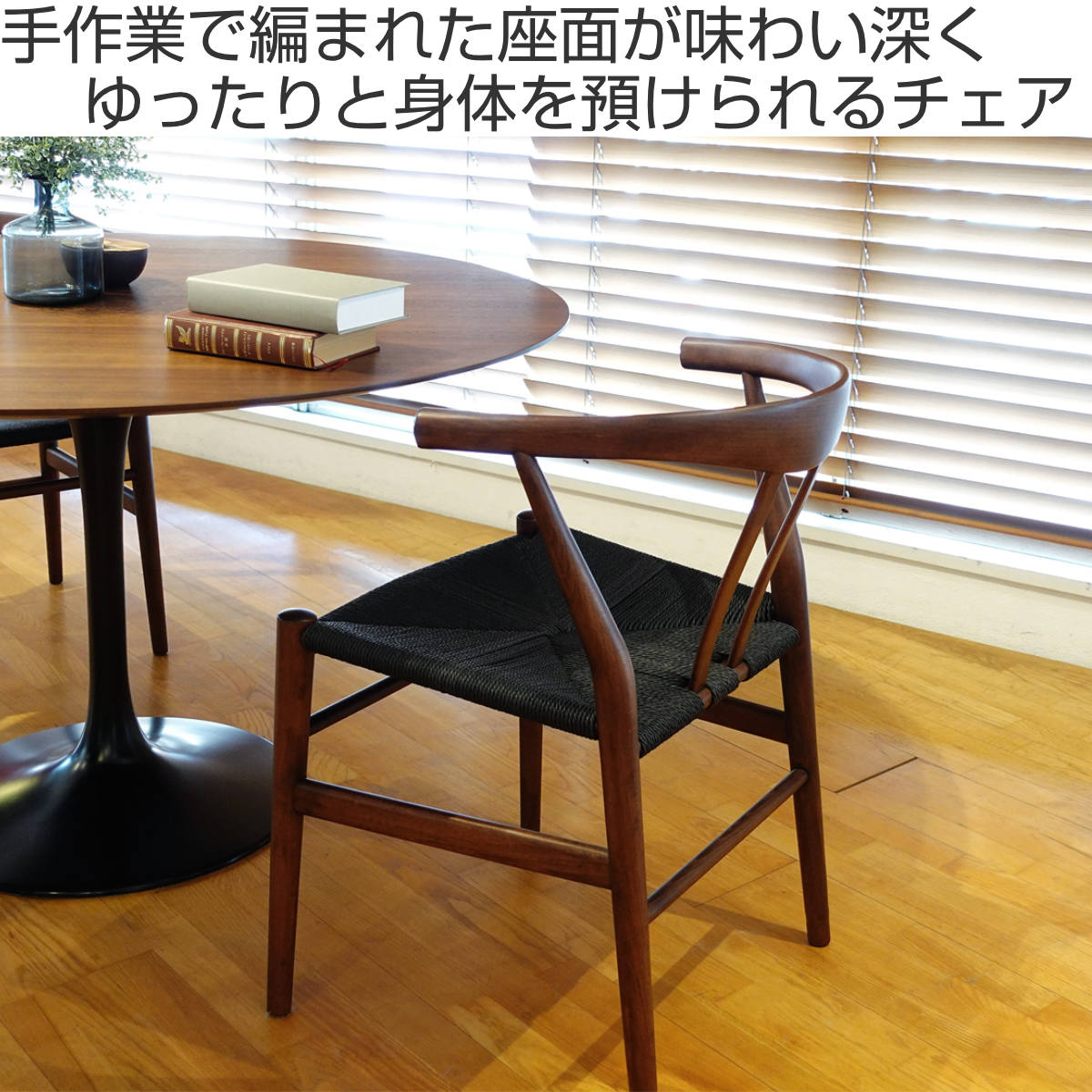 ダイニングチェア 座面高44cm リボーンチェア お掃除ロボット対応 ペーパーコード ビーチ ブラウン塗装 ( リプロダクト デザイナーズチェア チェア Yチェア 椅子 食卓 背もたれ 天然木 ブラウン 北欧 無垢材 曲木 ) 【ブラック】 ブラック