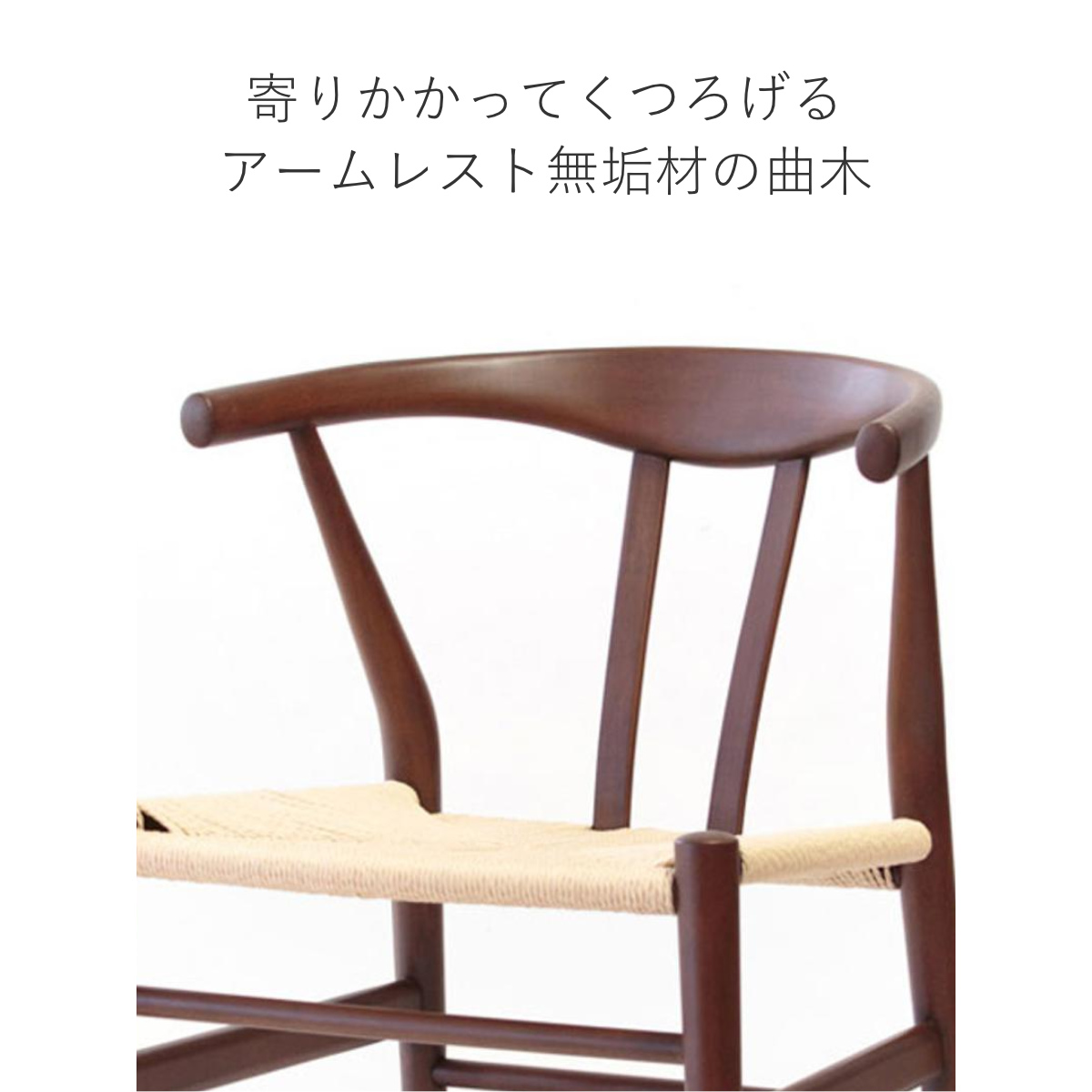 ダイニングチェア 座面高44cm リボーンチェア お掃除ロボット対応 ペーパーコード ビーチ ブラウン塗装 ( リプロダクト デザイナーズチェア チェア Yチェア 椅子 食卓 背もたれ 天然木 ブラウン 北欧 無垢材 曲木 ) 【ブラック】 ブラック