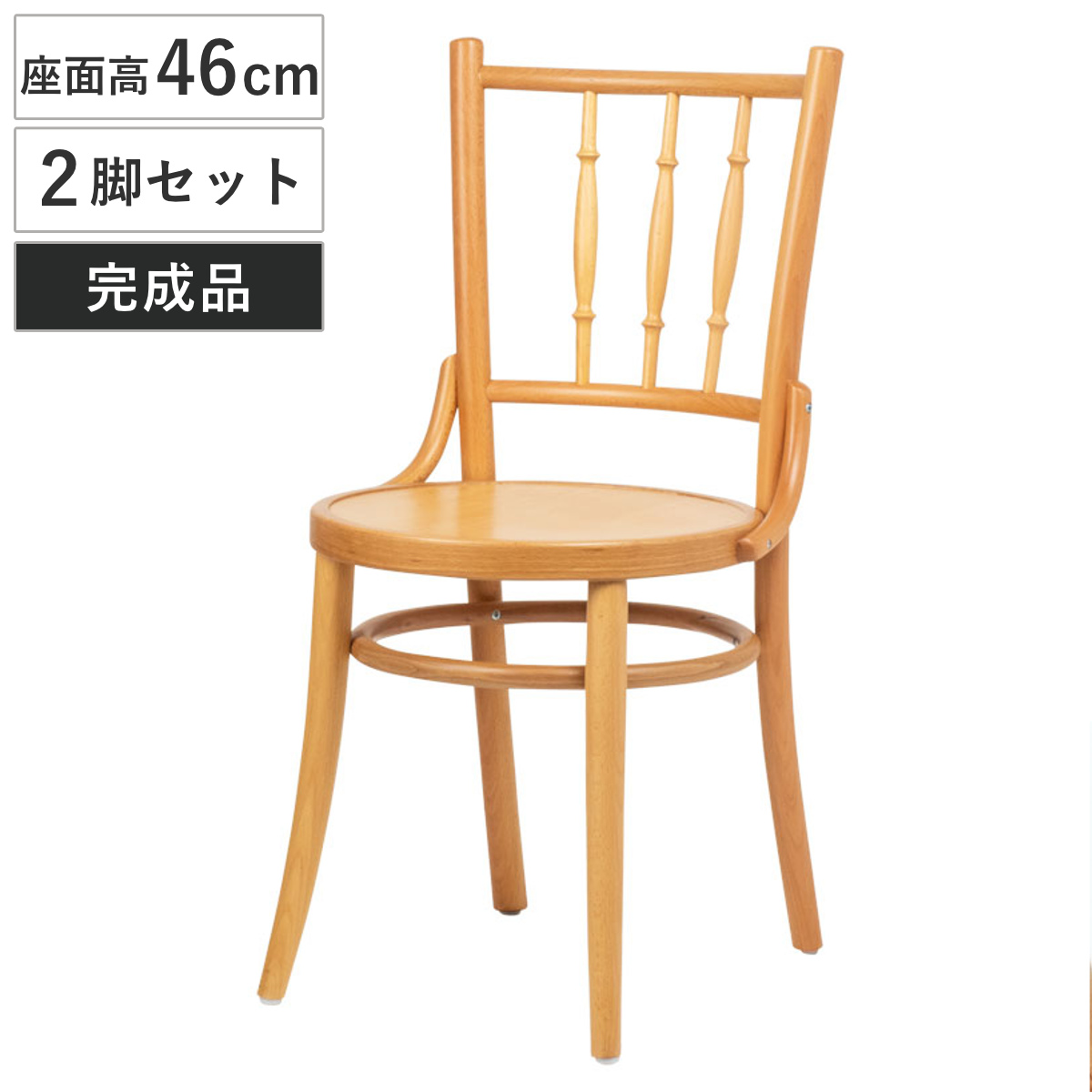 ダイニングチェア 同色2脚セット 座面高45cm 曲木チェア ベル ( 食卓椅子 チェア ダイニング イス 椅子 木製 天然木 曲木 チェアー 完成品 食卓 リビング おしゃれ ダイニングチェアー リビングチェア アームレス 木製椅子 )