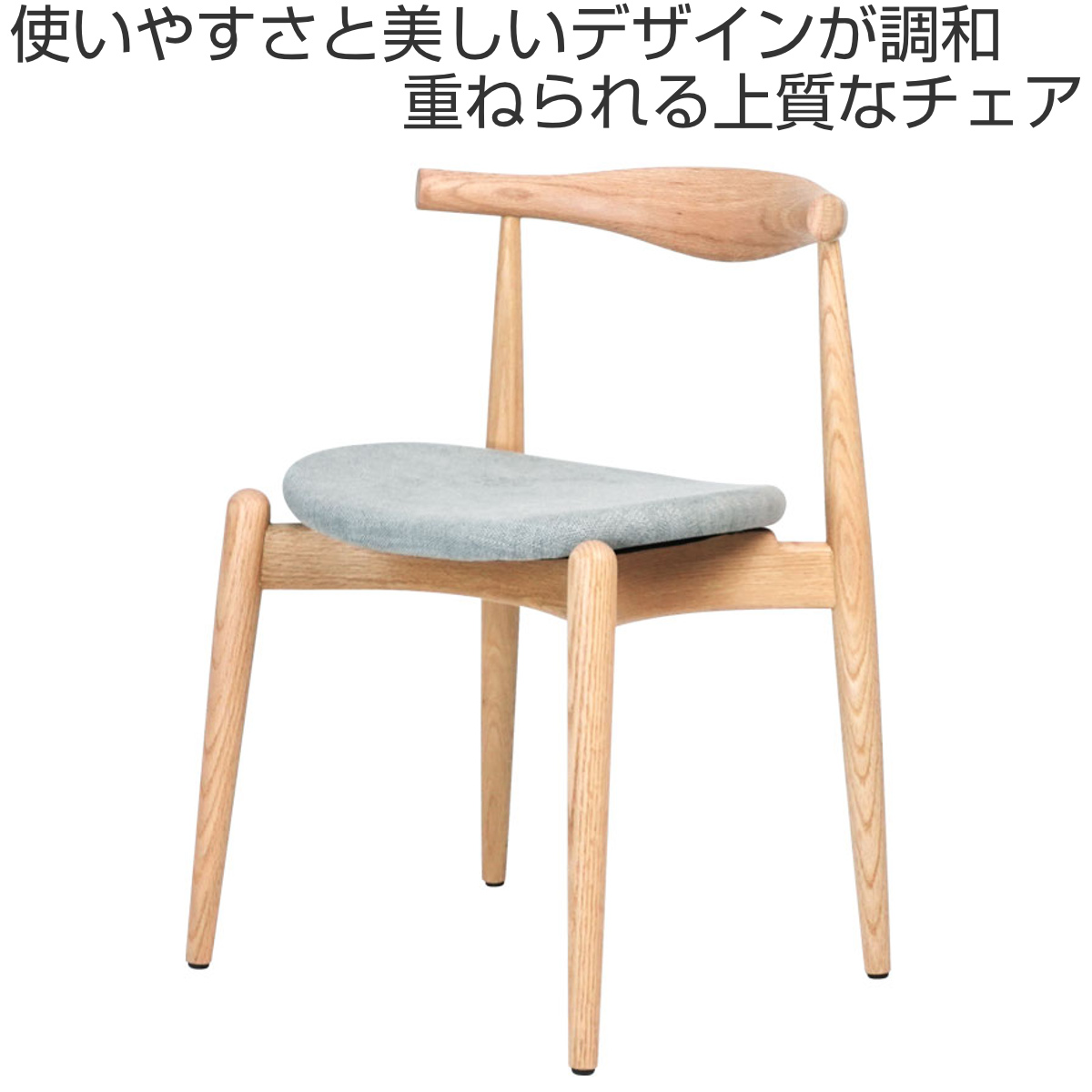 ダイニングチェア 座面高45cm レッドオーク 9109 ( チェア ダイニング イス 椅子 食卓椅子 完成品 木製 天然木 肘なし スタッキング 背もたれ アーチ形状 ファブリック チェアー いす 食卓 リビング 木製椅子 リビングチェア ) 【ライトグレー】 ライトグレー