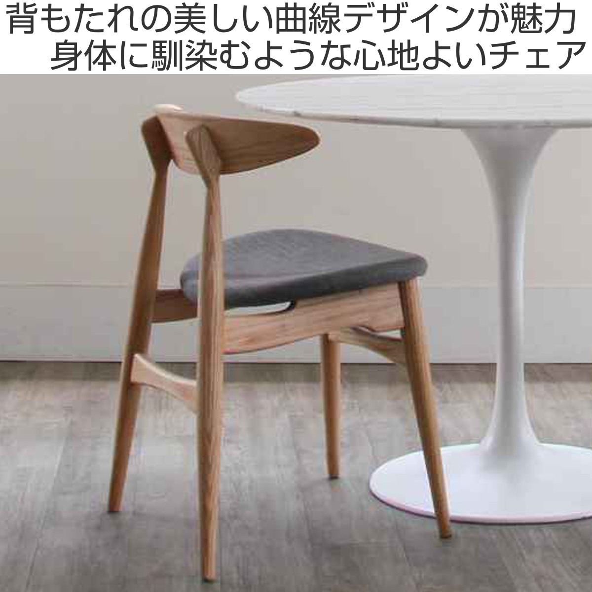 ダイニングチェア 座面高47cm レッドオーク 1542 ( チェア ダイニング イス 椅子 食卓椅子 完成品 木製 天然木 肘なし 背もたれ アーチ形状 ファブリック チェアー いす 食卓 リビング 木製椅子 リビングチェア ) 【ベージュ】 ベージュ