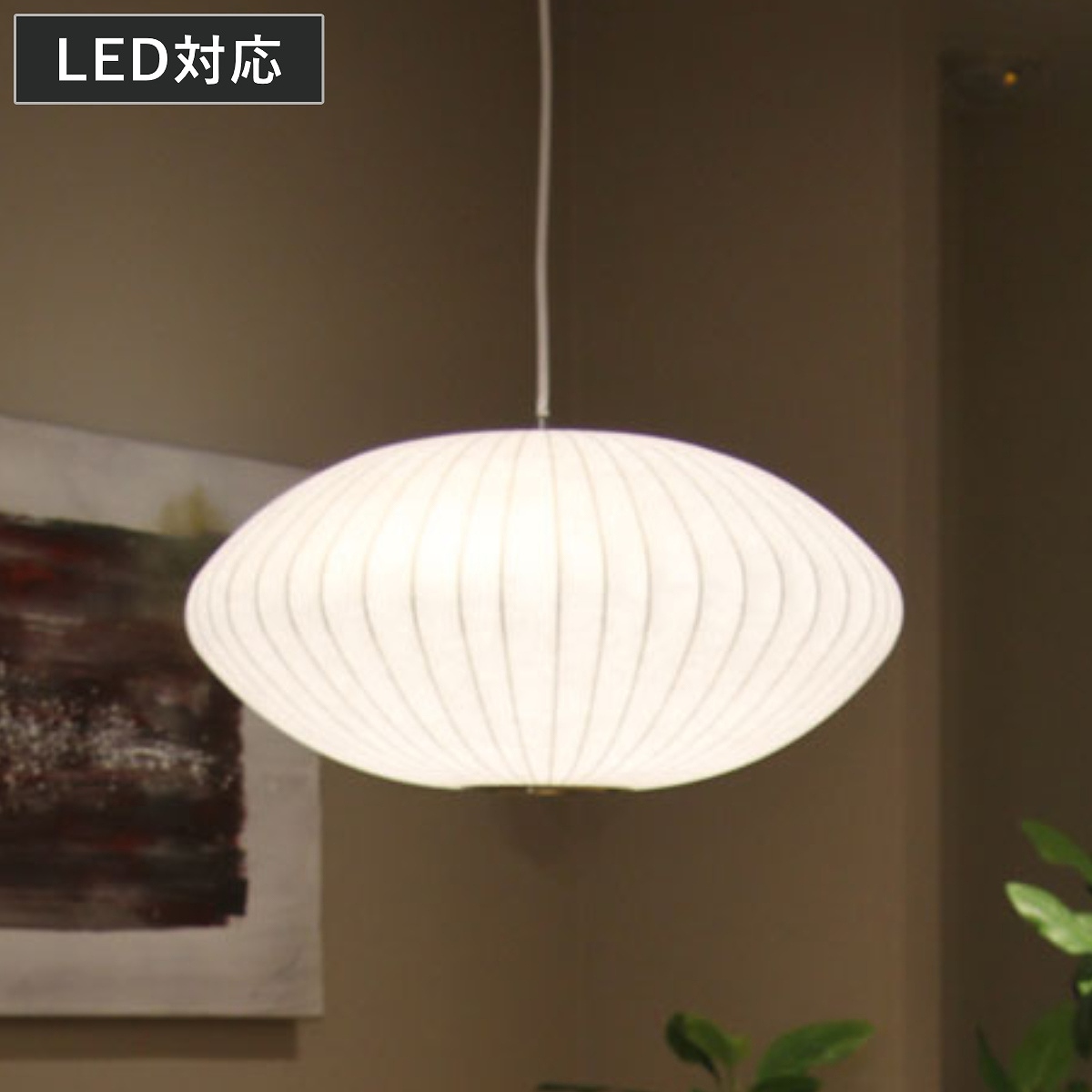 ペンダントライト バブルランプ ソーサー ミディアム （ リプロダクト LED ライト 照明 ランプ 吊り下げ 天井 シーリングライト 和モダン 北欧 モダン ジョージネルソン デザイナーズ ）