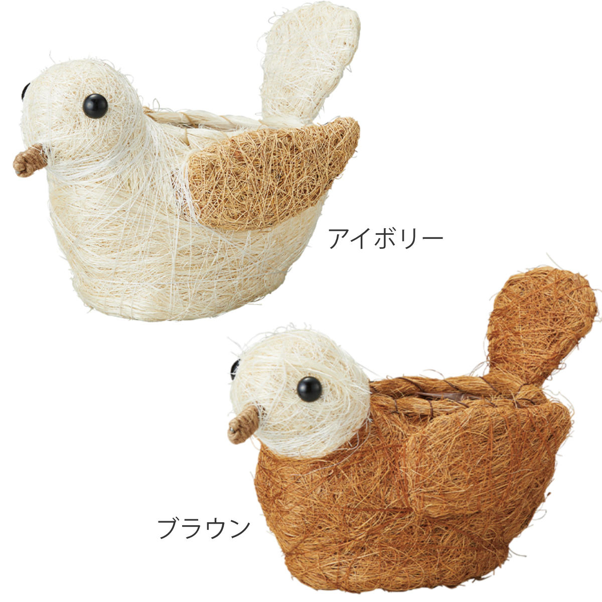 プランター ひだまりアニマルポット 小鳥 ( 植木鉢 プラントポット 植物用ポット ポット 卓上ポット 鉢 鳥 鉢カバー プランターカバー 植物 花 観葉植物 多肉植物 サボテン 園芸 インテリア 雑貨 ガーデニング用品 ) 【ブラウン】 ブラウン