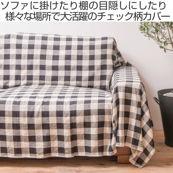 dショッピング |マルチカバー 150×225cm チェック ソファー 北欧 長方形 コットン 綿 （ ソファーカバー ベッドカバー テーブルクロス  大判 こたつカバー 布 おしゃれ クロス カーテン 目隠し 洗える 洗濯機 オールシーズン 掛けるだけ チェック柄 ） 【 ネイビー ...