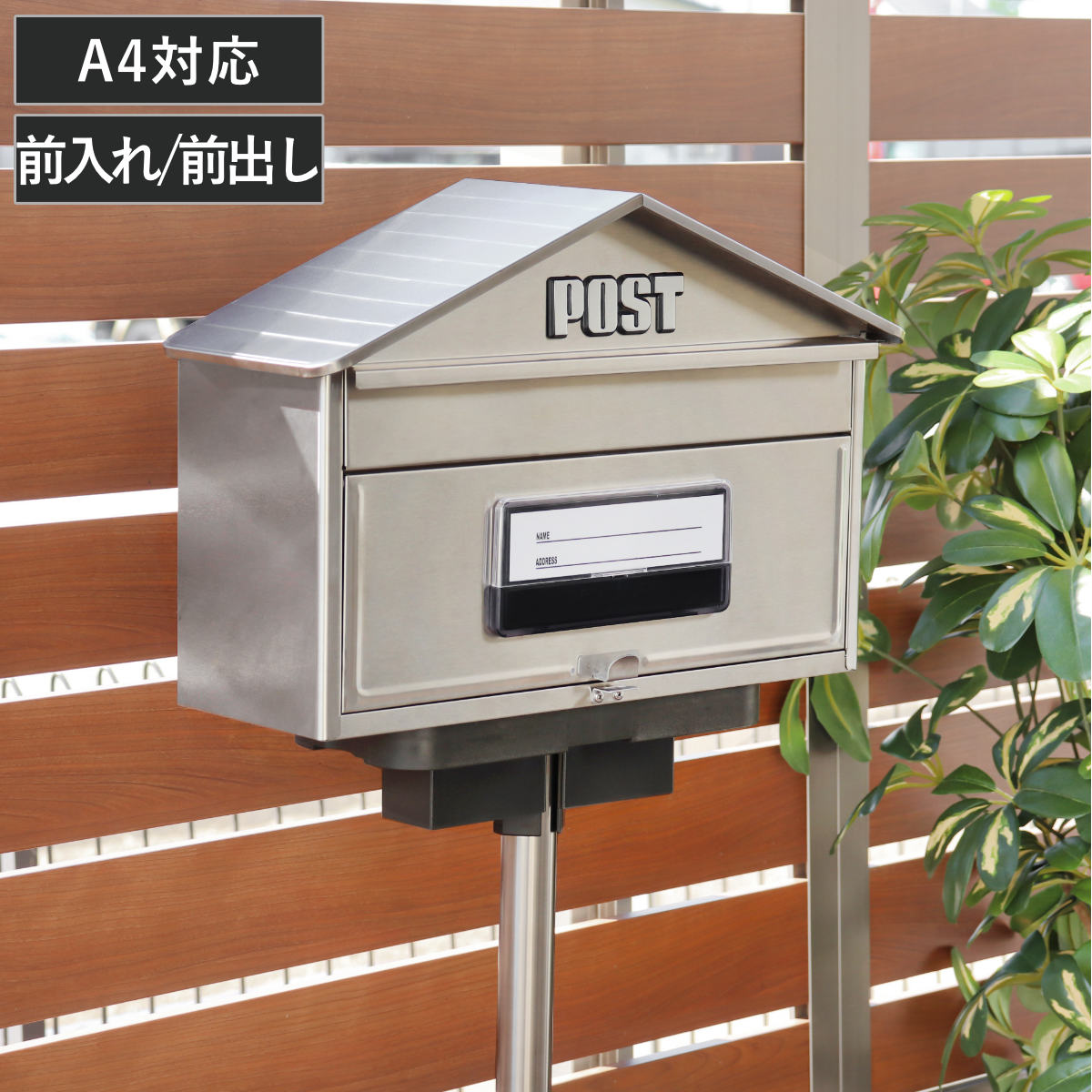 郵便ポスト ハウスタイプ EN-345 ( 郵便 メールボックス POST 郵便受け 新聞受け ポスト A4対応 郵便ボックス 郵便BOX スタンド型 対応 一戸建て 屋外 玄関 )